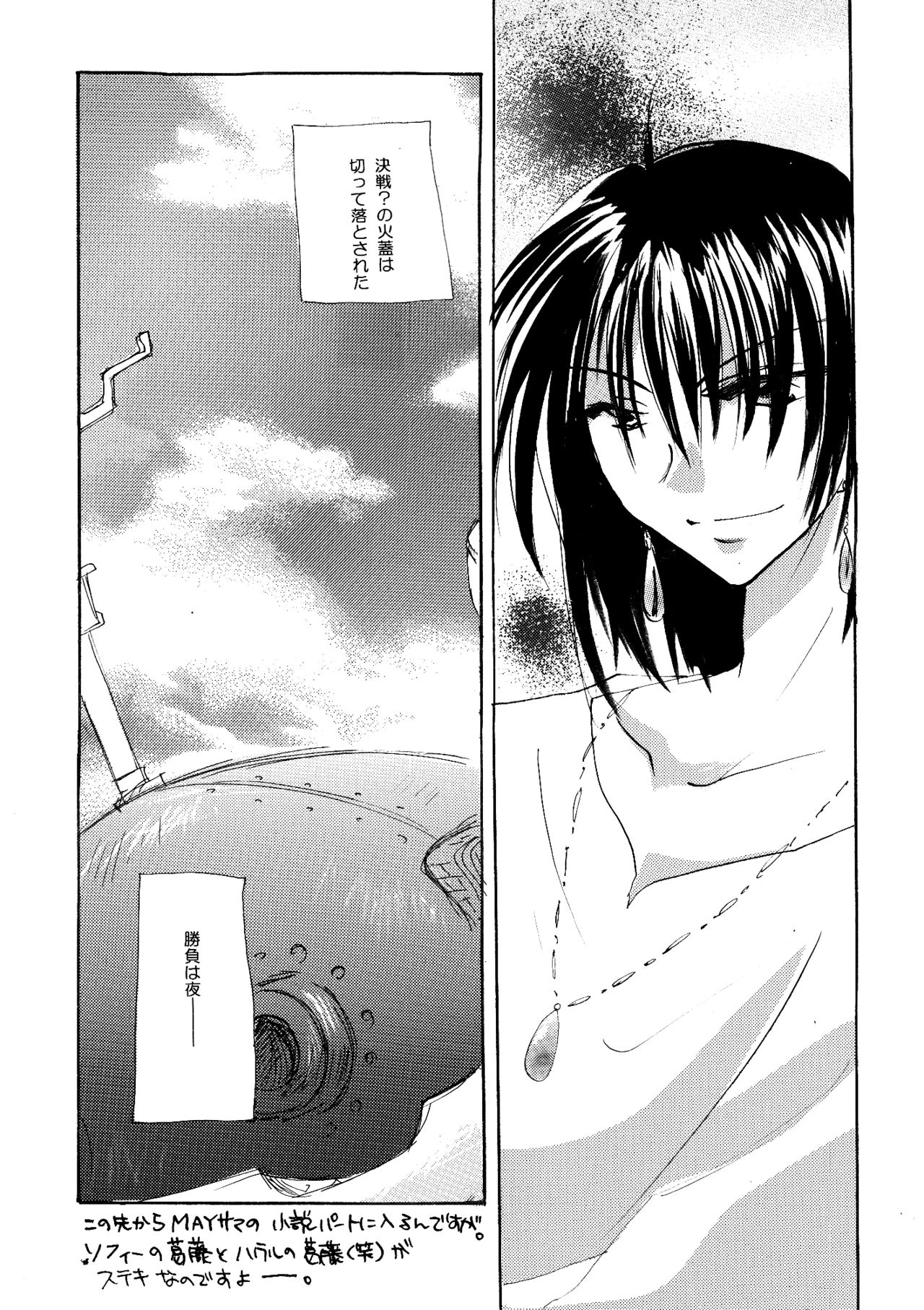 [BLUE SIGNALS (みんと)] etc Movie ver. (ハウルの動く城)