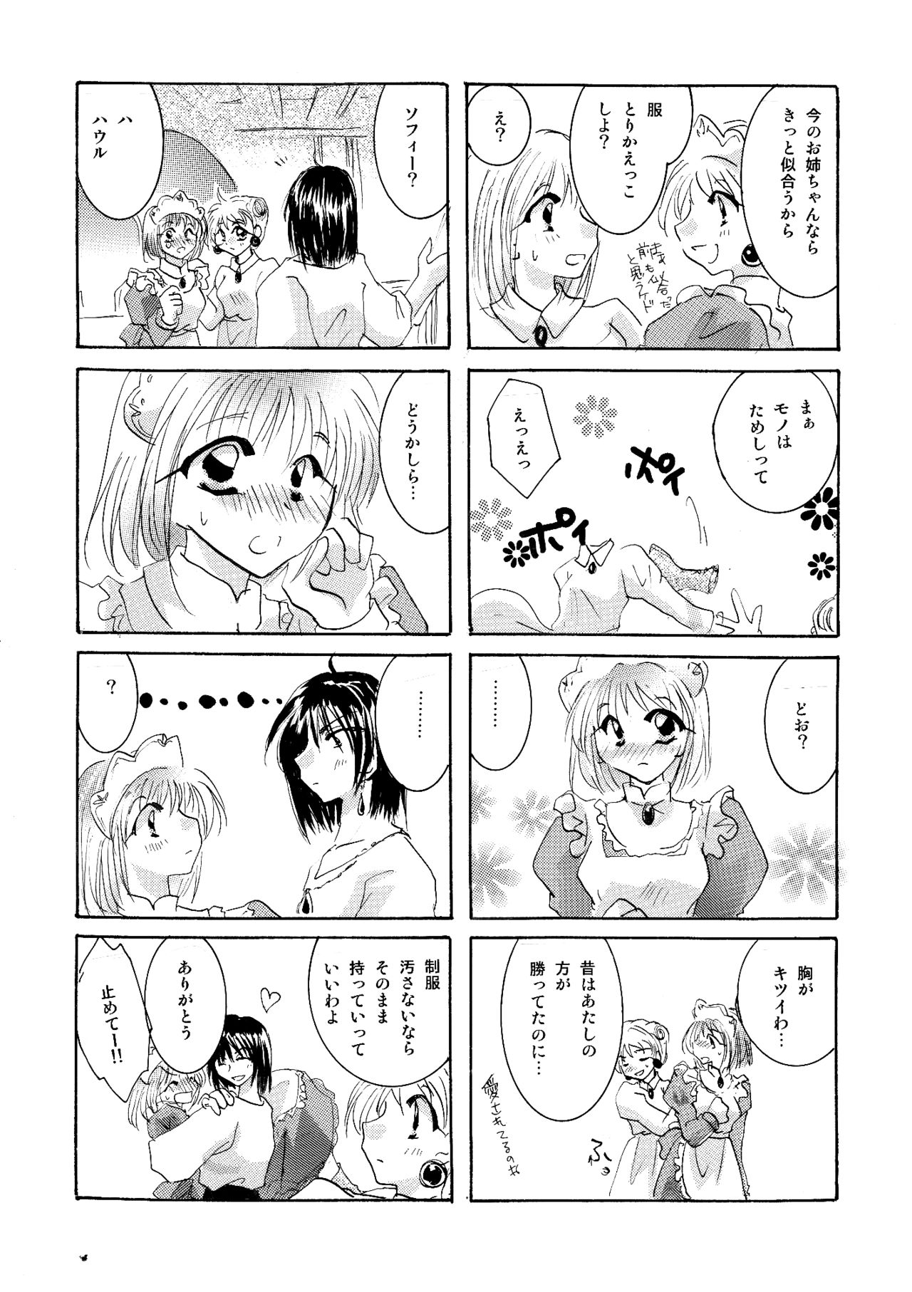 [BLUE SIGNALS (みんと)] etc Movie ver. (ハウルの動く城)