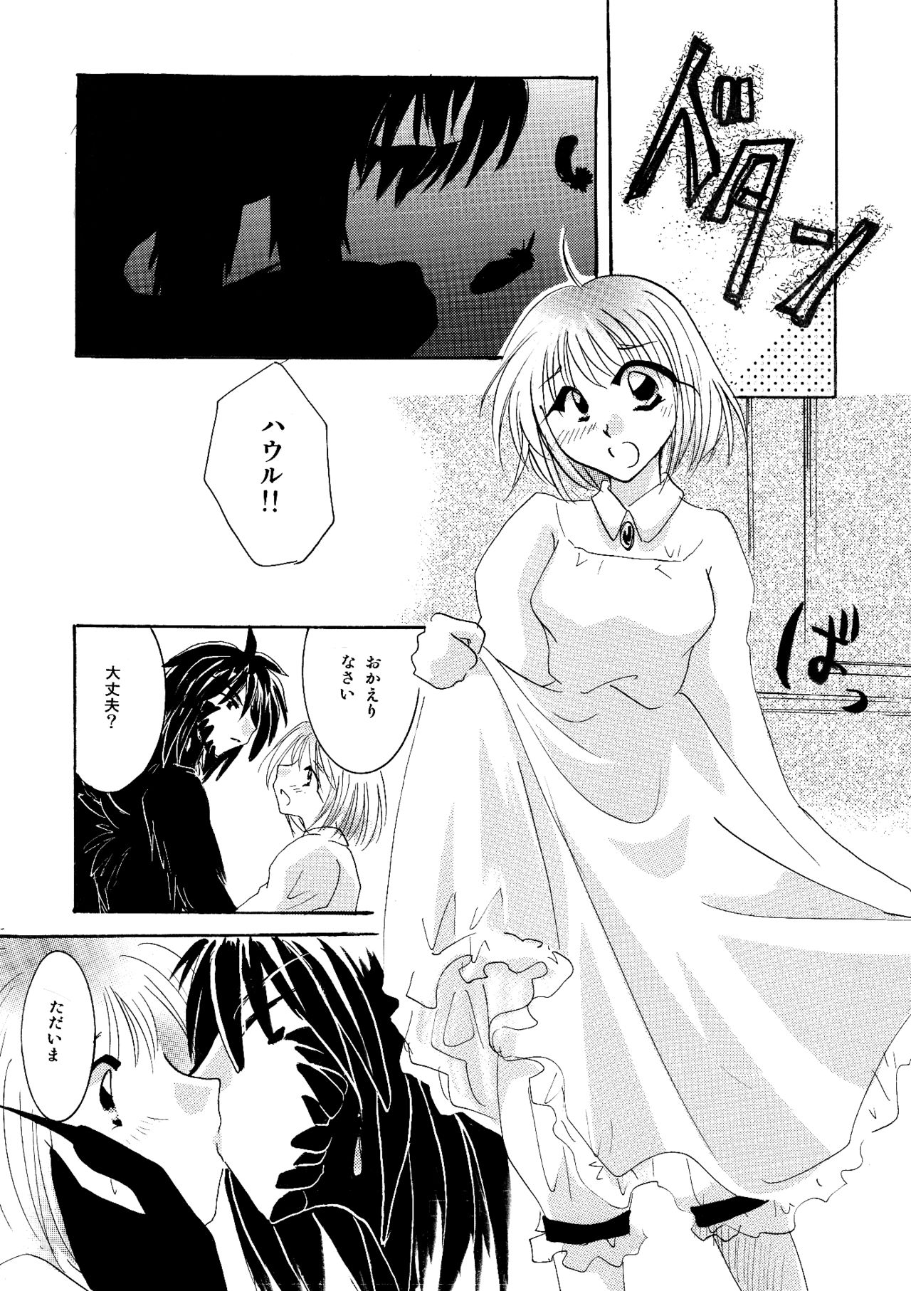 [BLUE SIGNALS (みんと)] etc Movie ver. (ハウルの動く城)