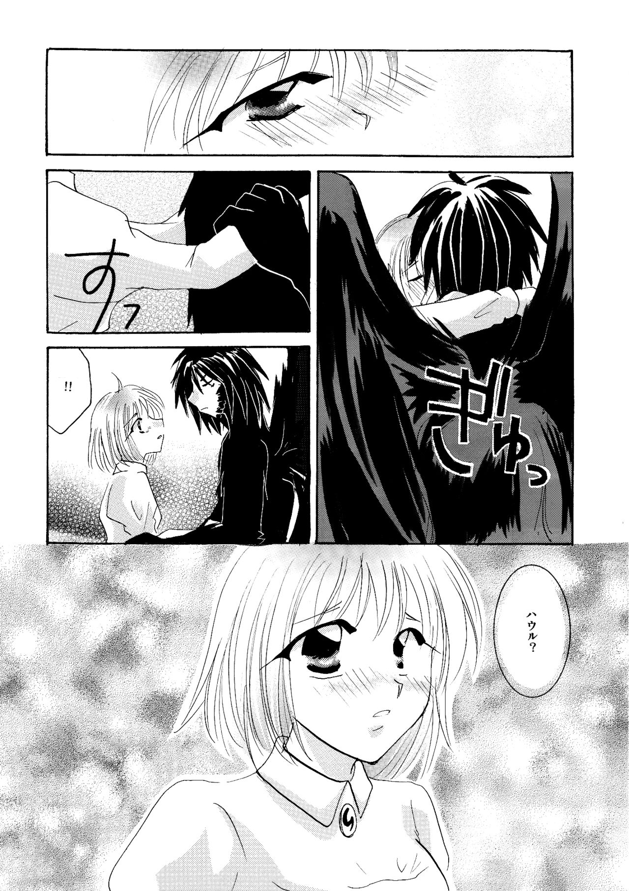 [BLUE SIGNALS (みんと)] etc Movie ver. (ハウルの動く城)