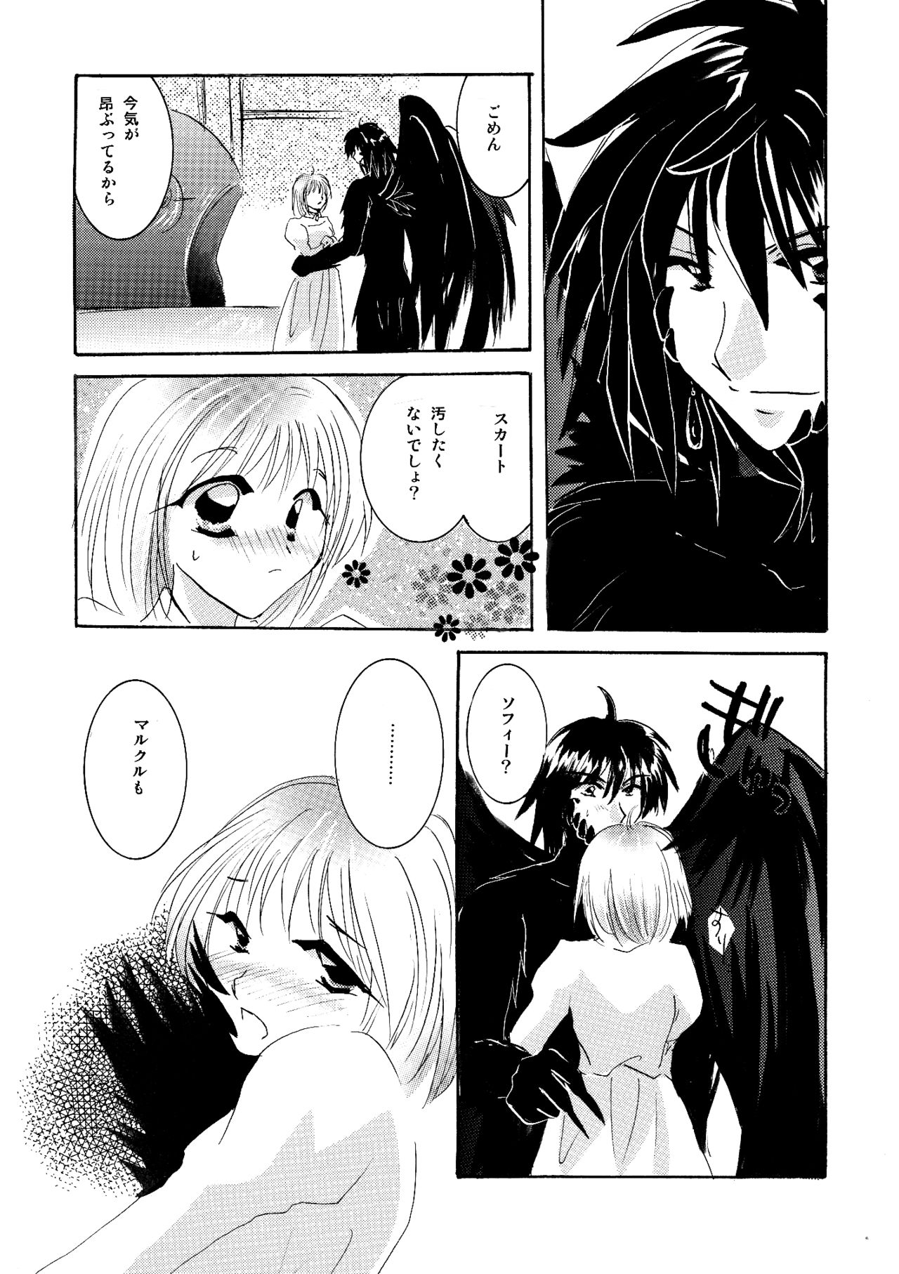 [BLUE SIGNALS (みんと)] etc Movie ver. (ハウルの動く城)