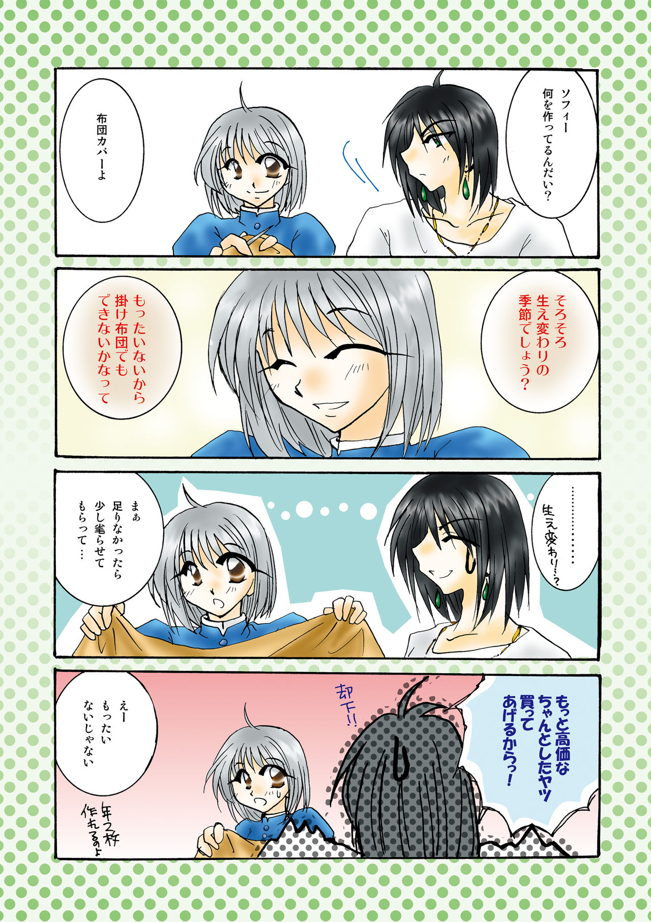 [BLUE SIGNALS (みんと)] etc Movie ver. (ハウルの動く城)