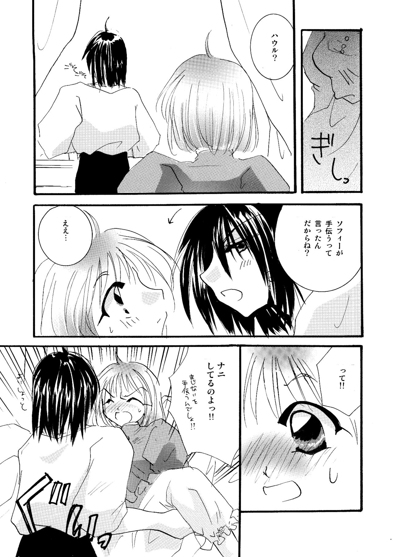 [BLUE SIGNALS (みんと)] etc Movie ver. (ハウルの動く城)