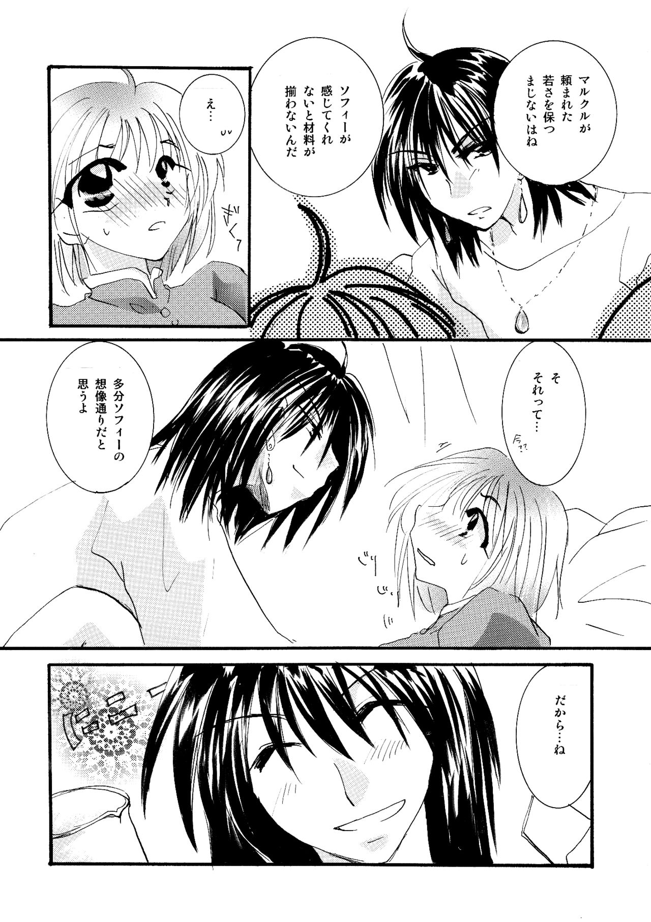 [BLUE SIGNALS (みんと)] etc Movie ver. (ハウルの動く城)