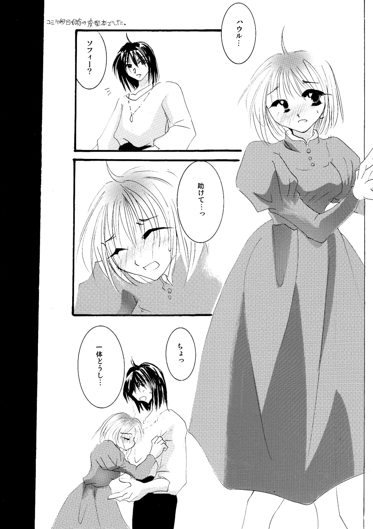 [BLUE SIGNALS (みんと)] etc Movie ver. (ハウルの動く城)