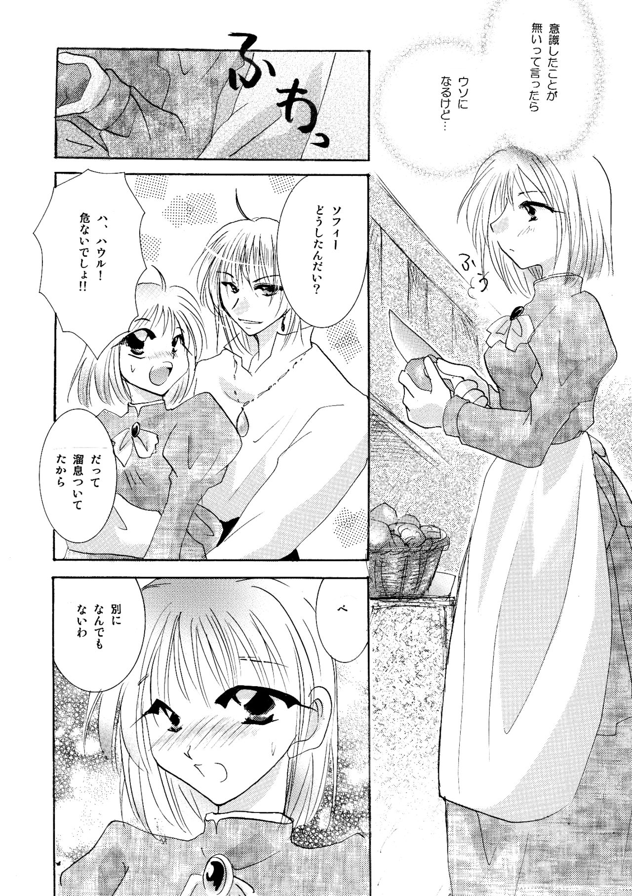 [BLUE SIGNALS (みんと)] etc Movie ver. (ハウルの動く城)