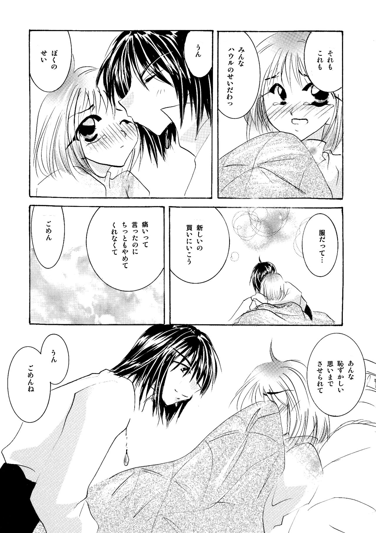 [BLUE SIGNALS (みんと)] etc Movie ver. (ハウルの動く城)