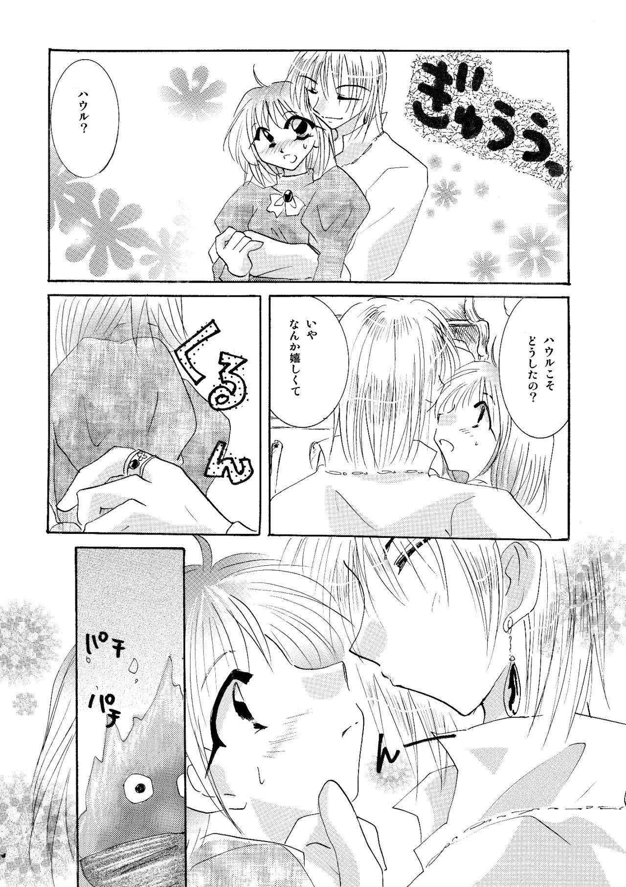 [BLUE SIGNALS (みんと)] etc Movie ver. (ハウルの動く城)