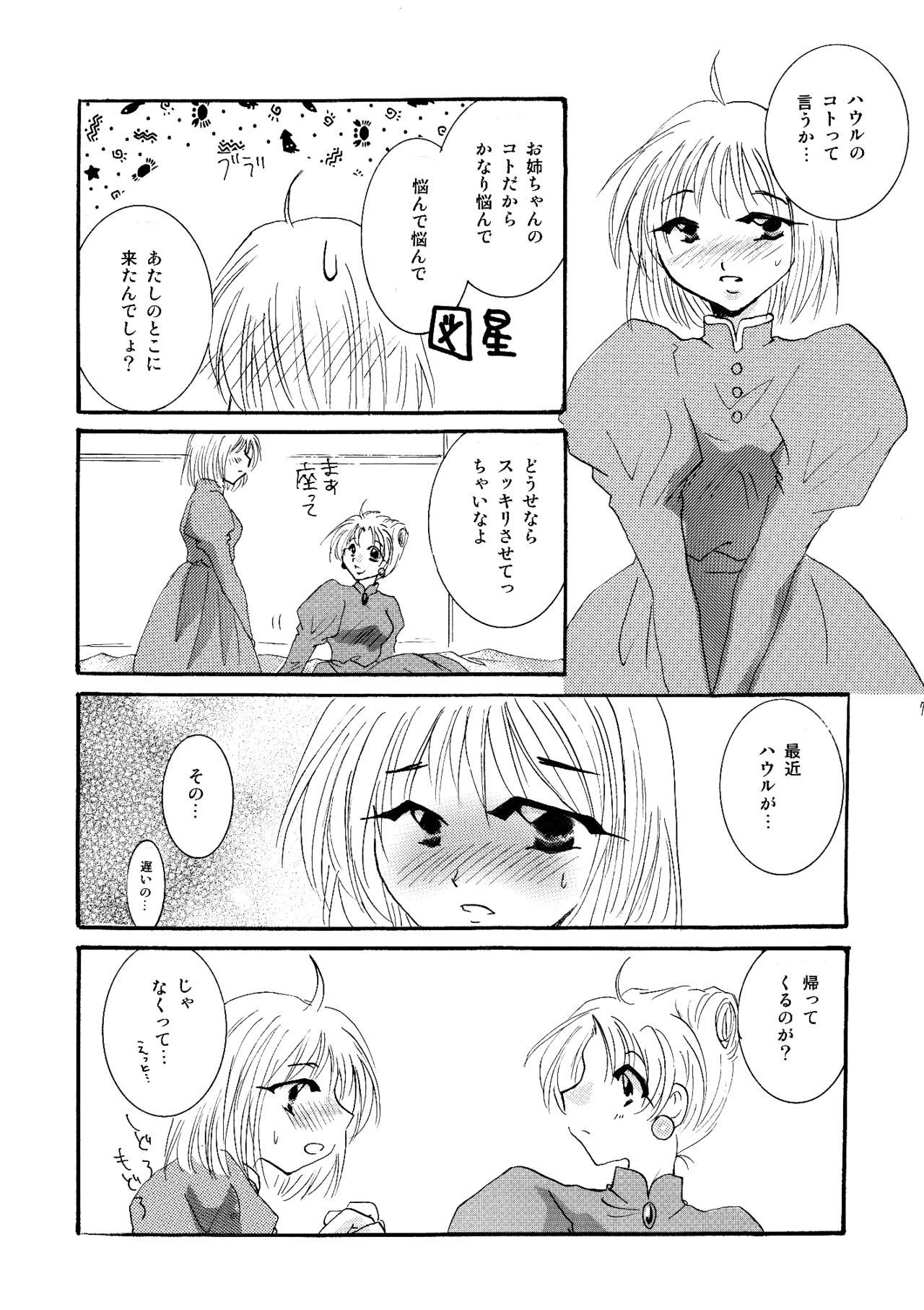 [BLUE SIGNALS (みんと)] etc Movie ver. (ハウルの動く城)