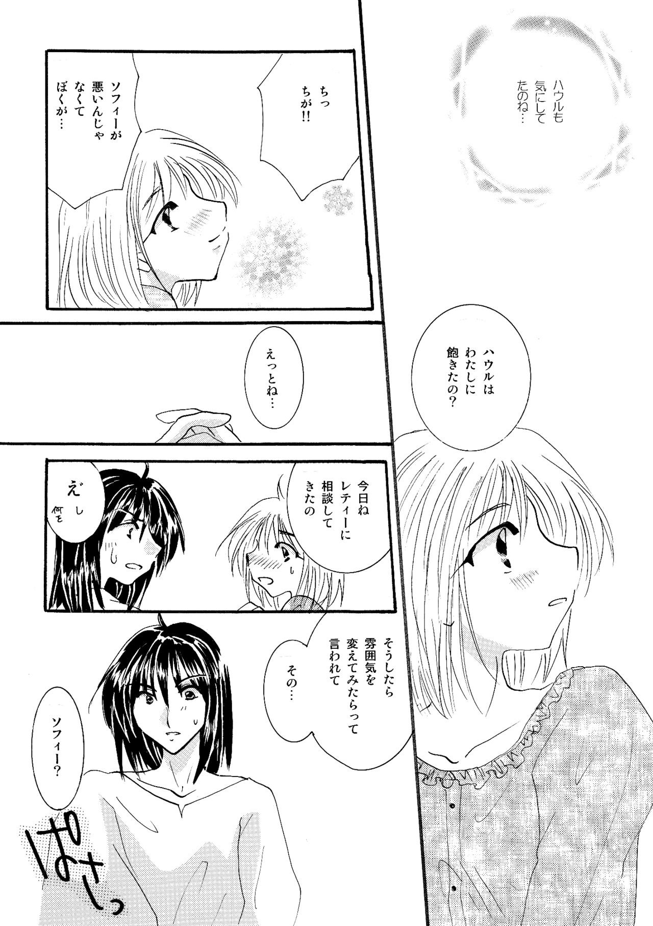 [BLUE SIGNALS (みんと)] etc Movie ver. (ハウルの動く城)