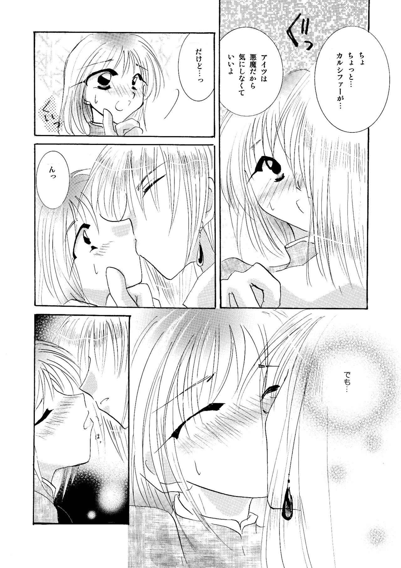 [BLUE SIGNALS (みんと)] etc Movie ver. (ハウルの動く城)