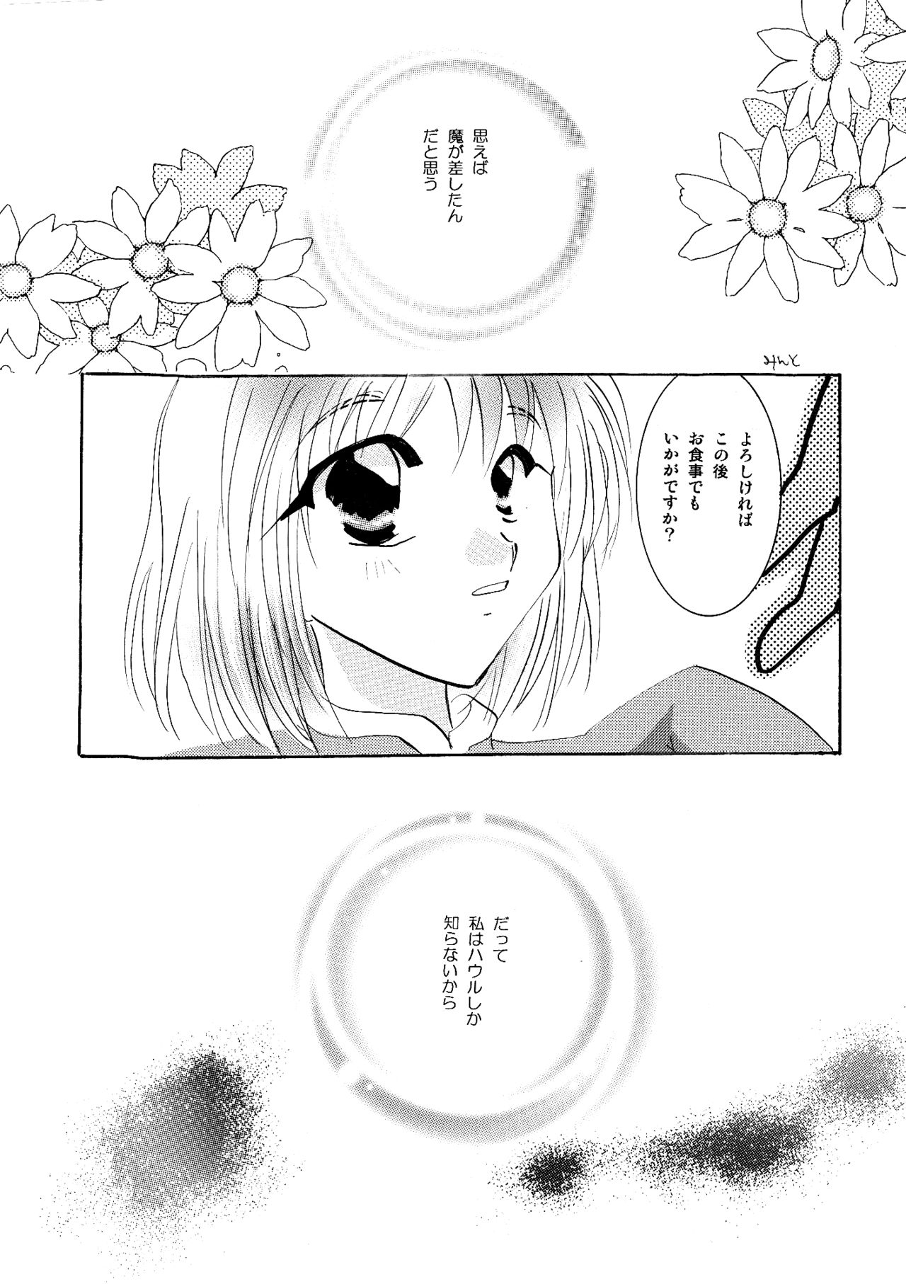 [BLUE SIGNALS (みんと)] etc Movie ver. (ハウルの動く城)