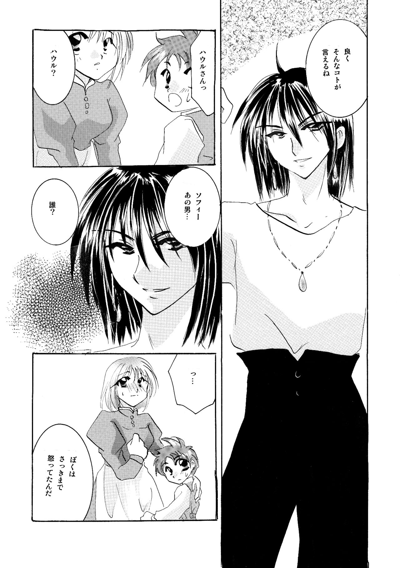 [BLUE SIGNALS (みんと)] etc Movie ver. (ハウルの動く城)