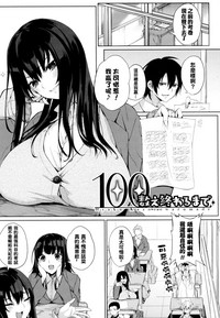 [黒川おとぎ] 100数え終わるまで (パイズリ) [中国翻訳]