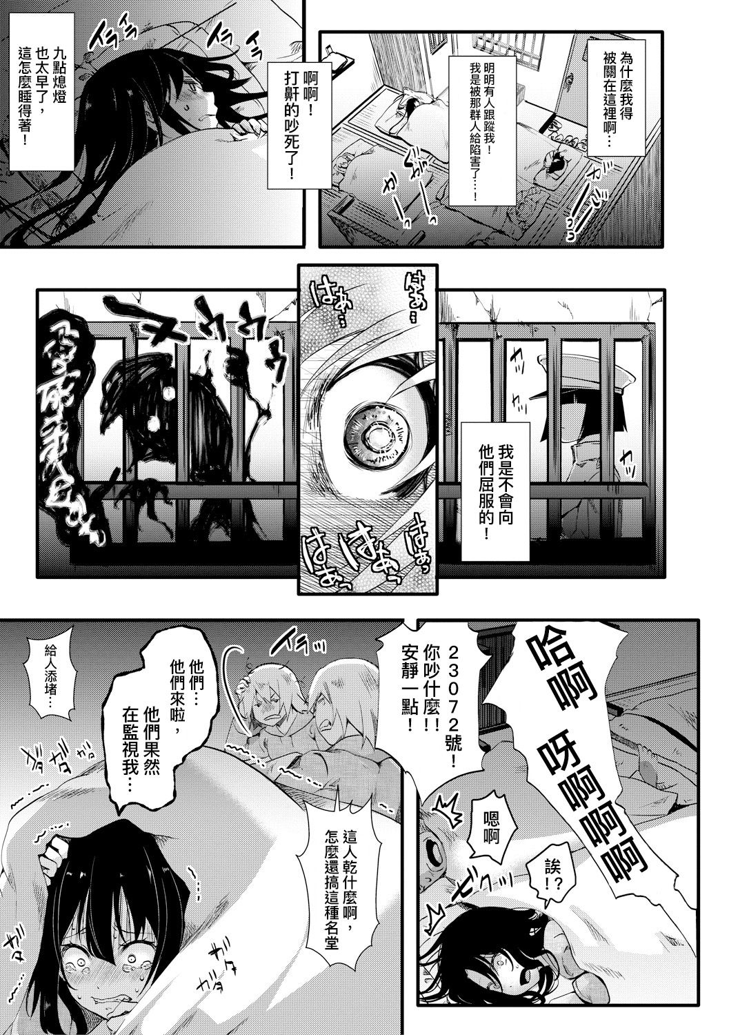 [hal] 獄城姦-山越伊部・刑期1年-(COMIC 真激 2018年8月号)[中国翻訳] [DL版]