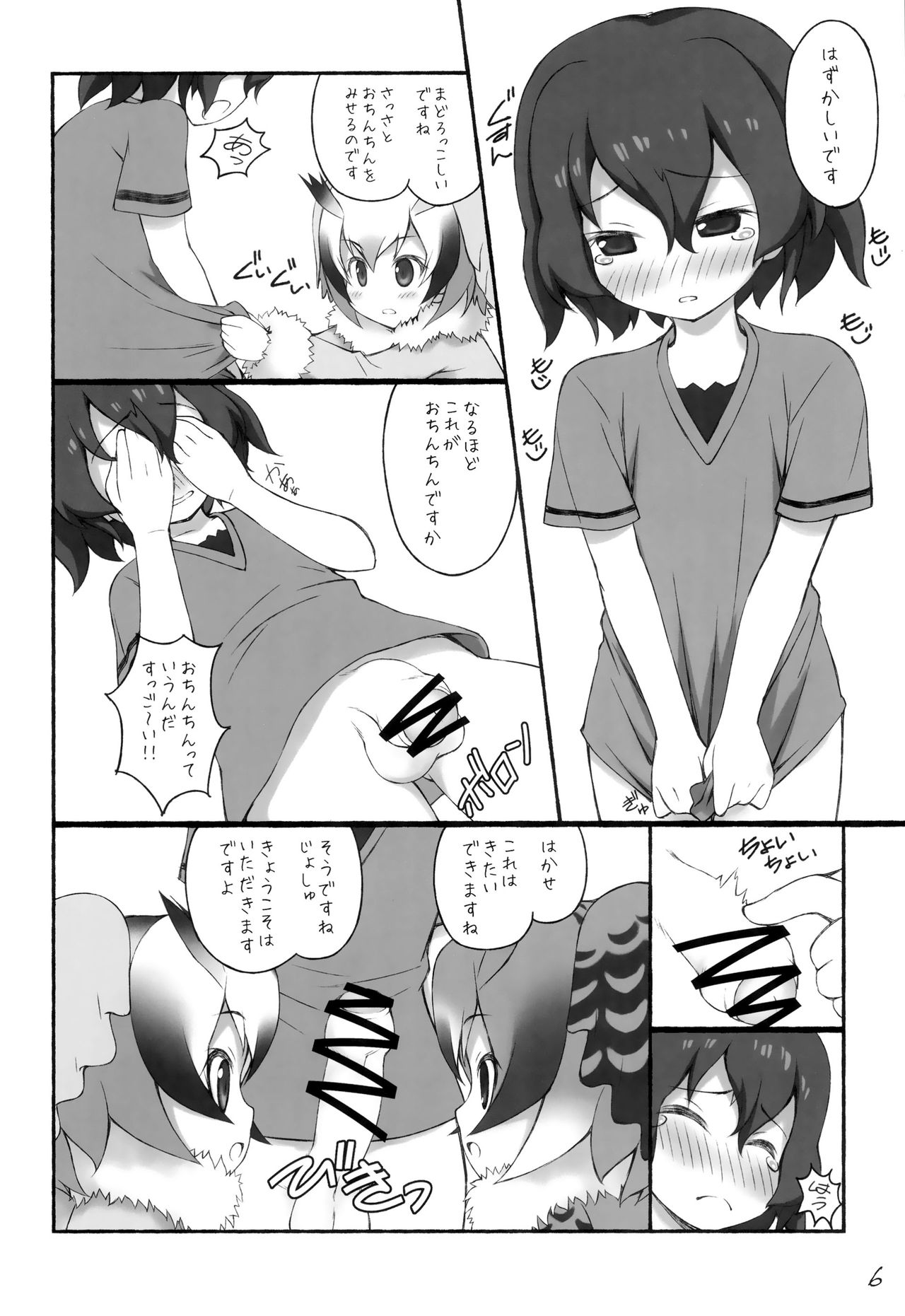 (C92) [GT Works (GT)] フレンズちょうじゅうぎが (けものフレンズ)