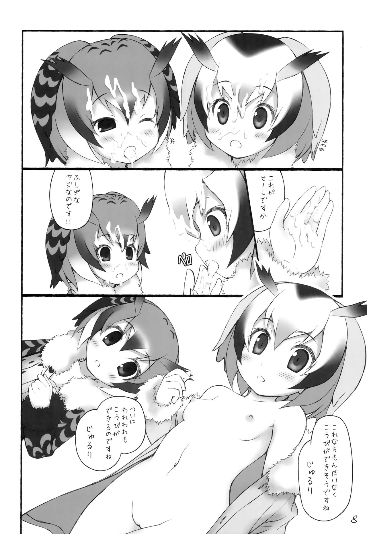 (C92) [GT Works (GT)] フレンズちょうじゅうぎが (けものフレンズ)