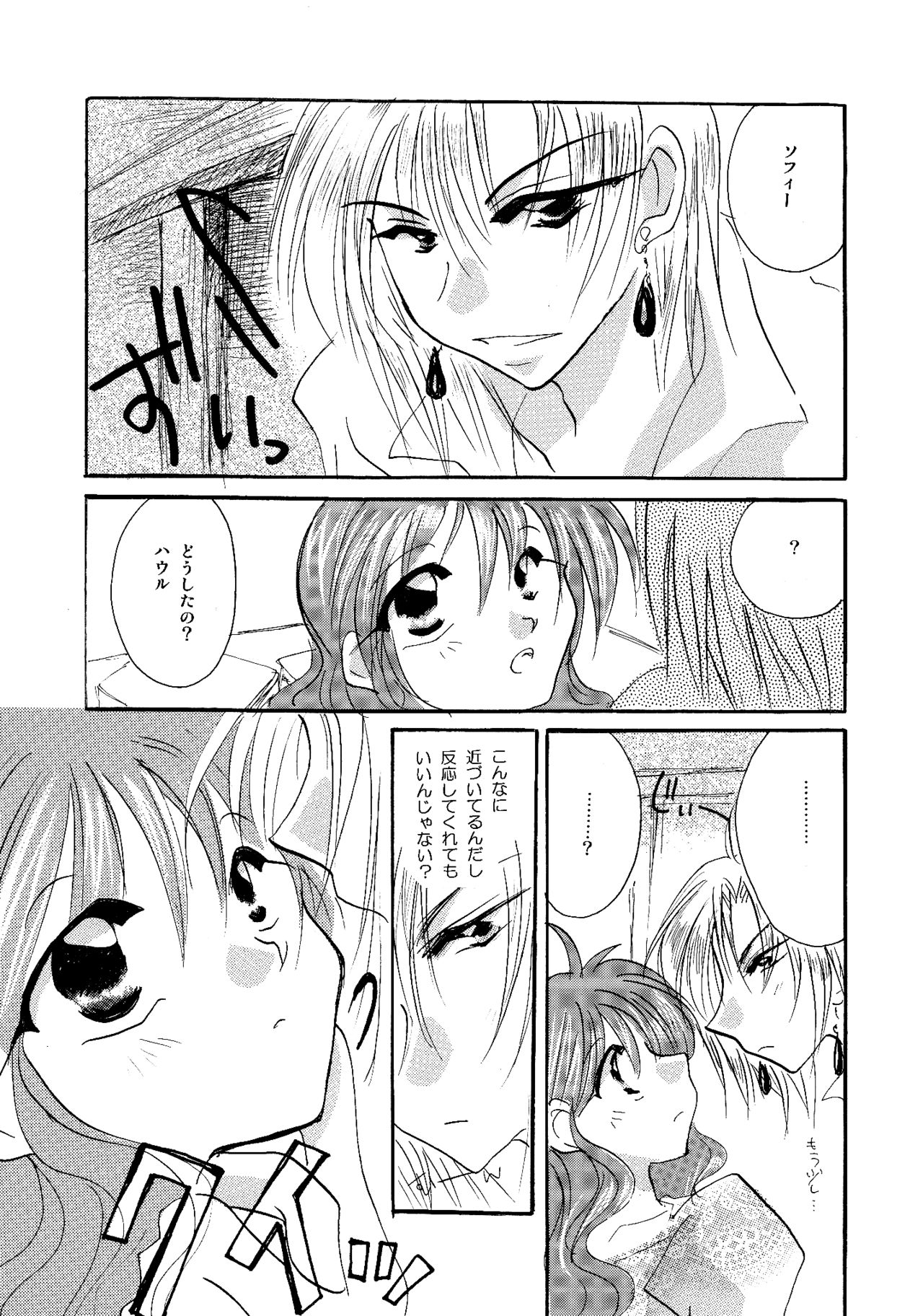 [BLUE SIGNALS (みんと)] etc. Original ver. (ハウルの動く城)