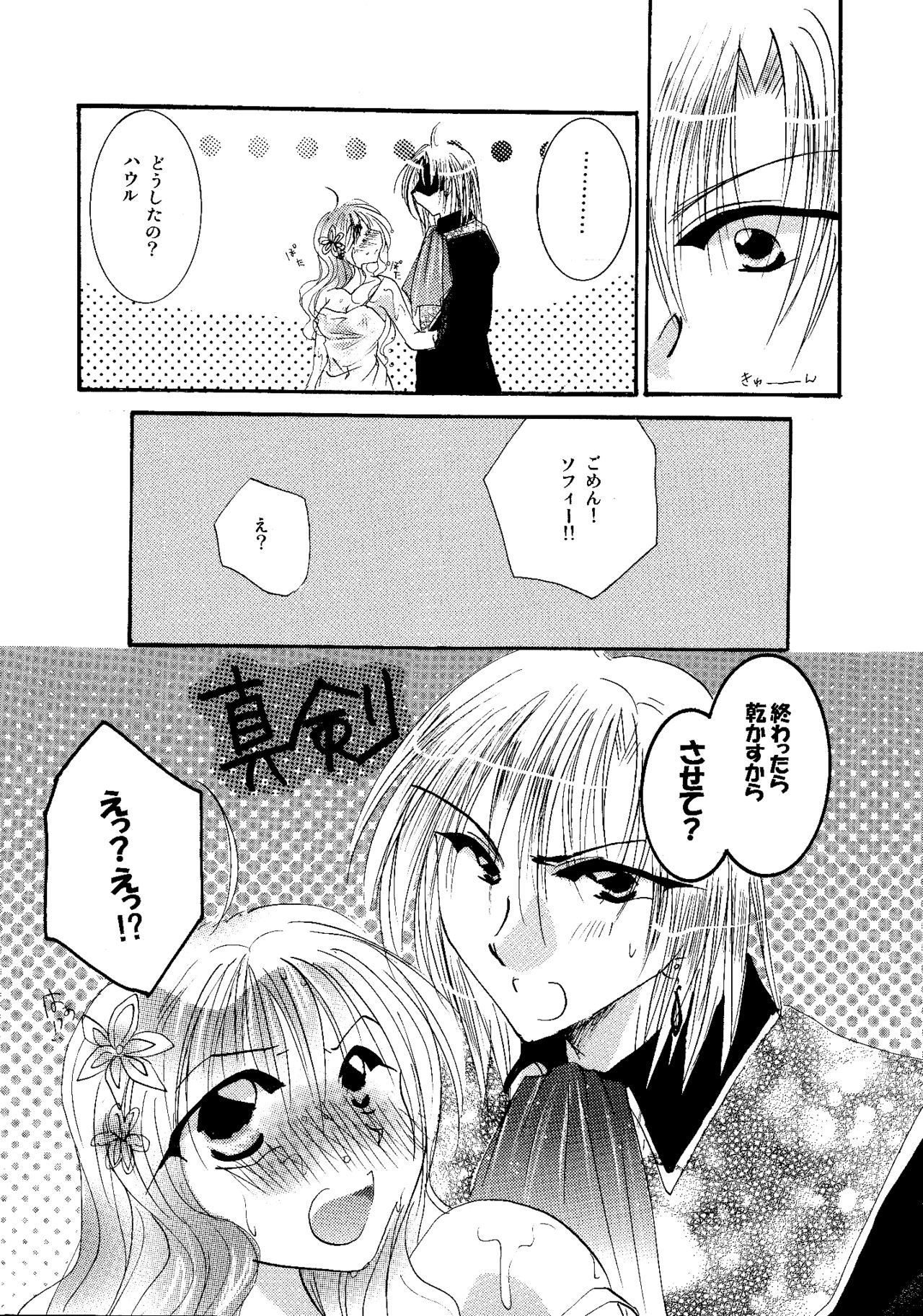 [BLUE SIGNALS (みんと)] etc. Original ver. (ハウルの動く城)