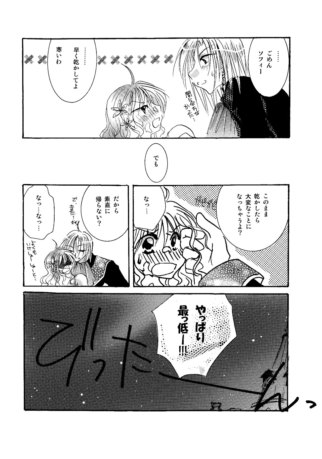 [BLUE SIGNALS (みんと)] etc. Original ver. (ハウルの動く城)