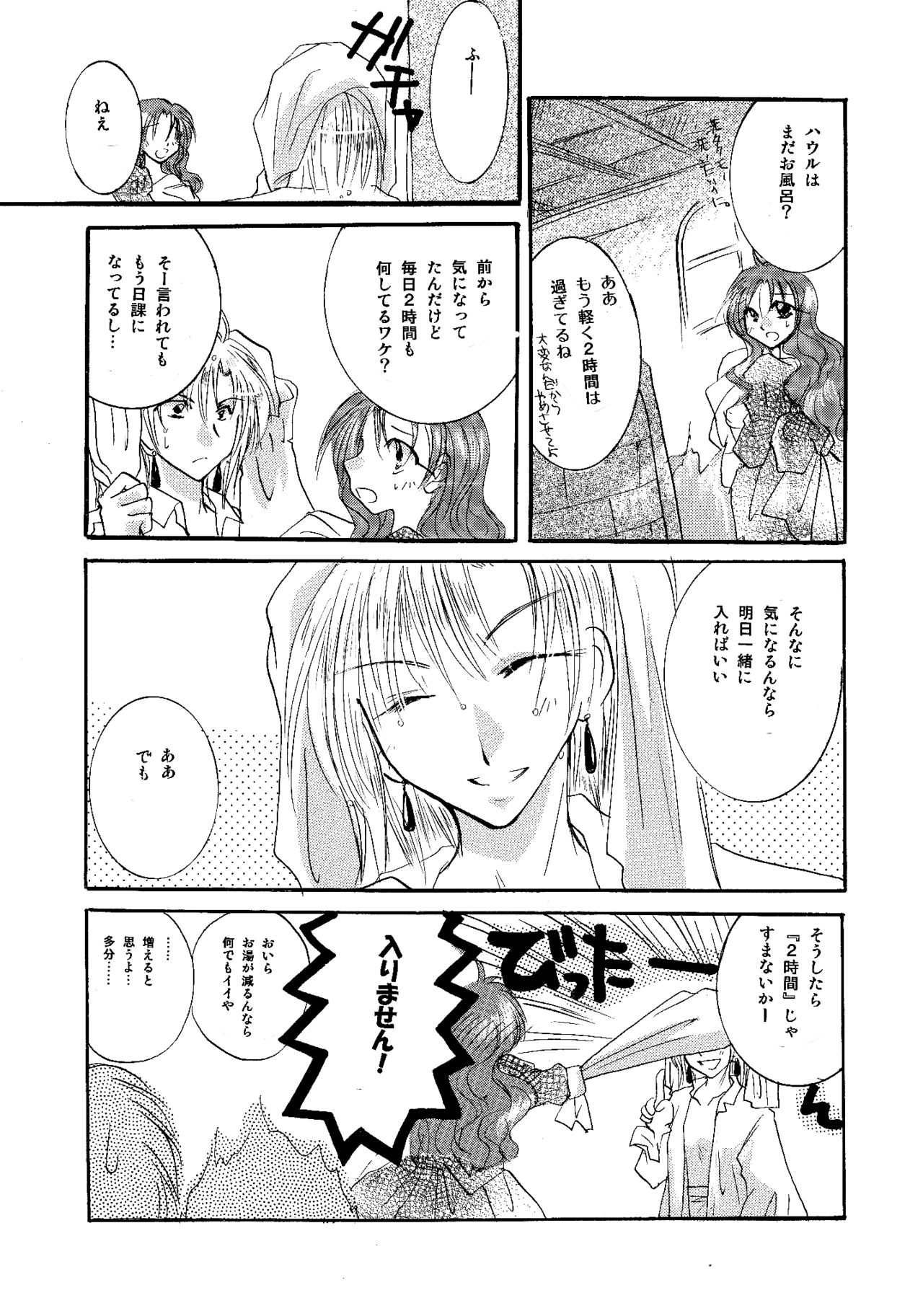 [BLUE SIGNALS (みんと)] etc. Original ver. (ハウルの動く城)