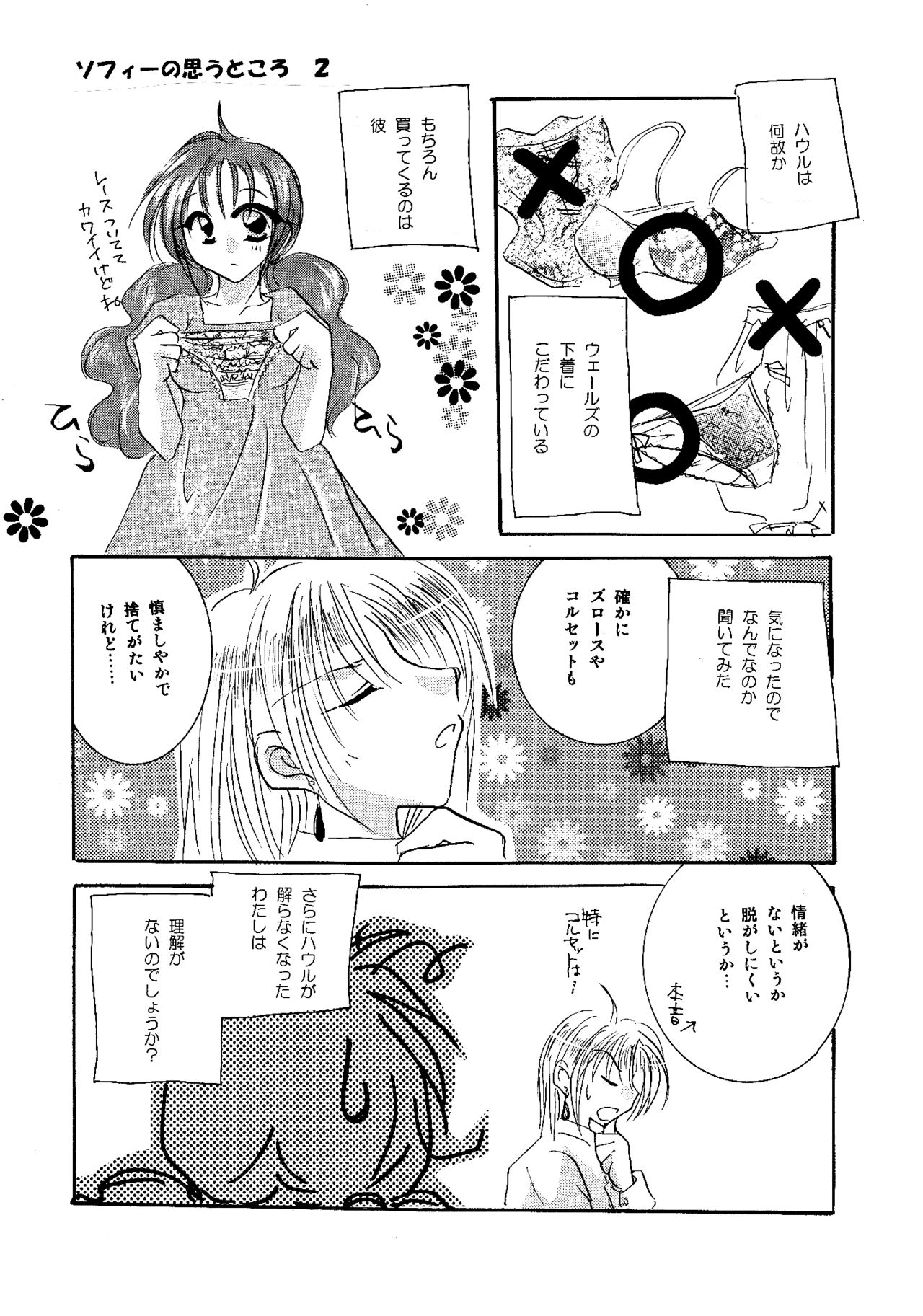 [BLUE SIGNALS (みんと)] etc. Original ver. (ハウルの動く城)