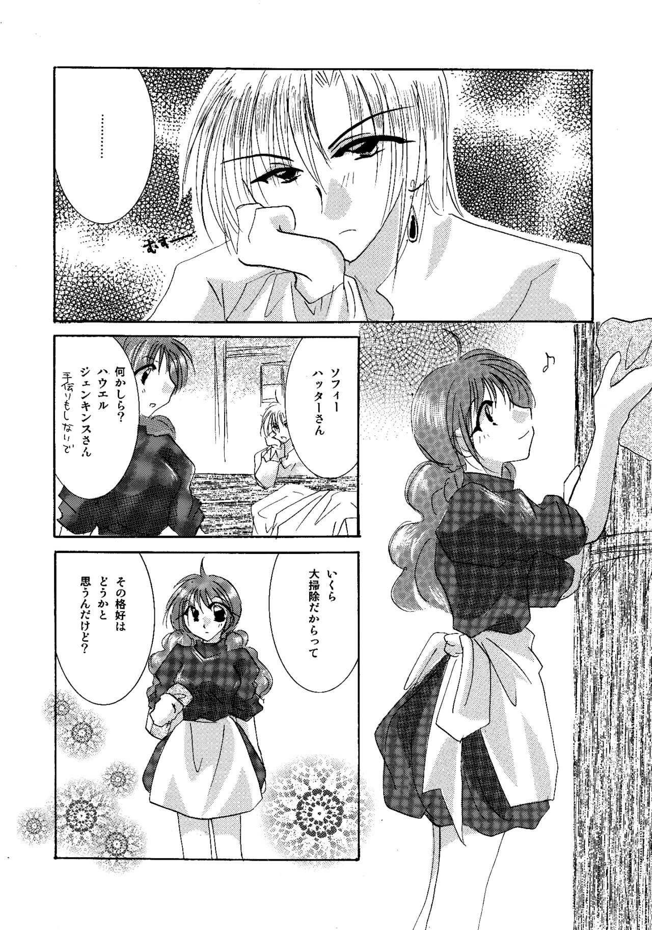 [BLUE SIGNALS (みんと)] etc. Original ver. (ハウルの動く城)