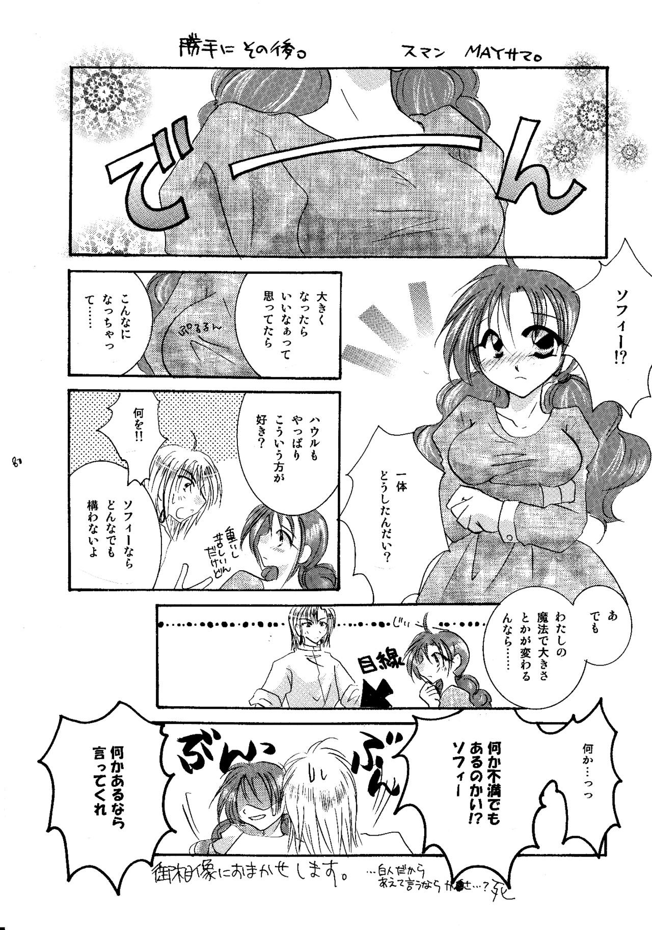 [BLUE SIGNALS (みんと)] etc. Original ver. (ハウルの動く城)