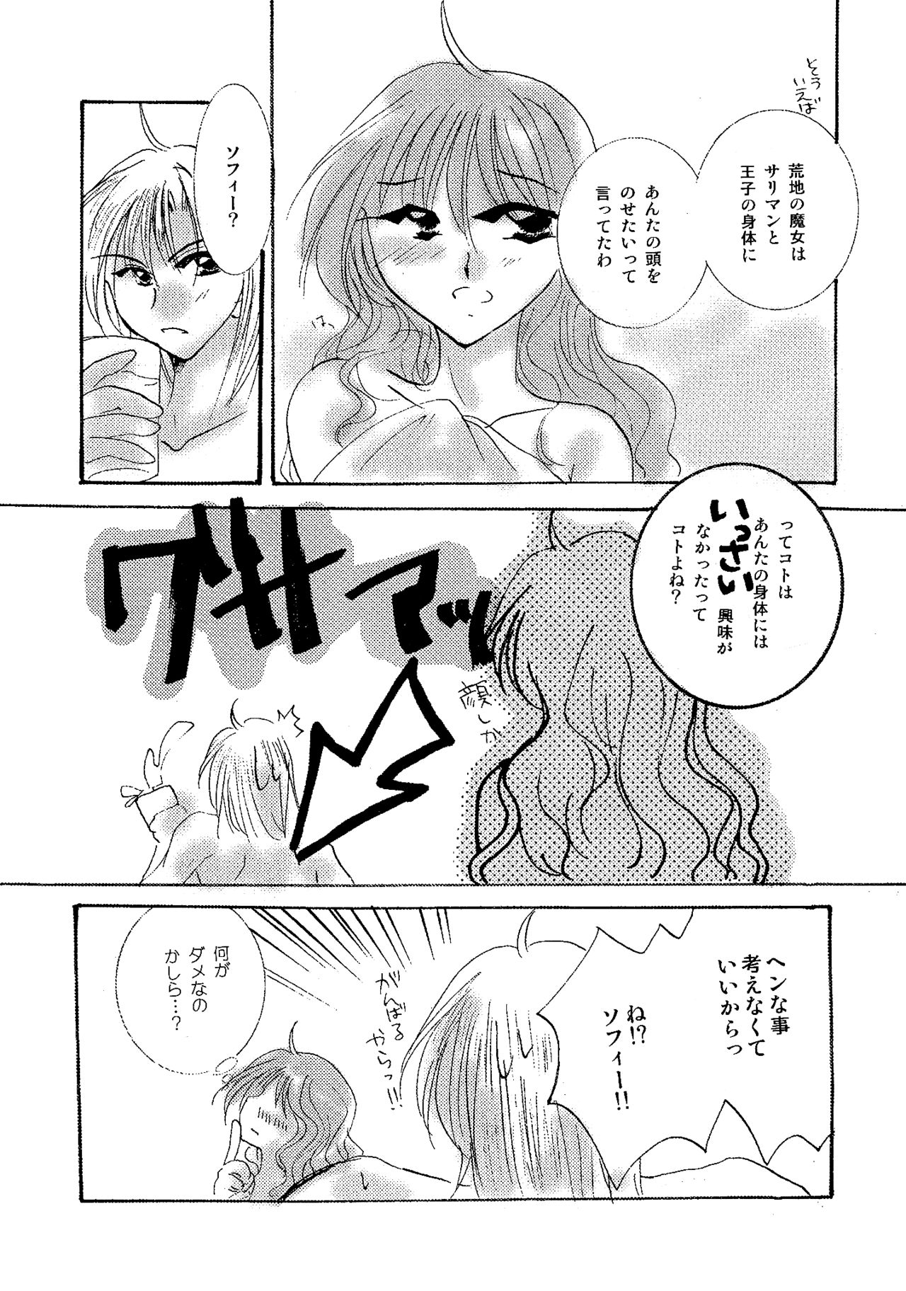 [BLUE SIGNALS (みんと)] etc. Original ver. (ハウルの動く城)