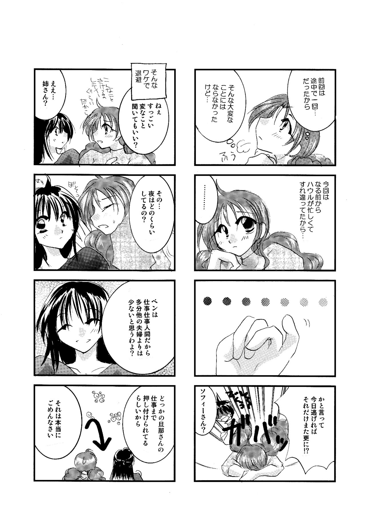 [BLUE SIGNALS (みんと)] etc. Original ver. (ハウルの動く城)