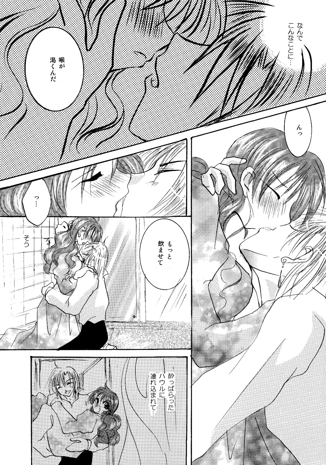 [BLUE SIGNALS (みんと)] etc. Original ver. (ハウルの動く城)