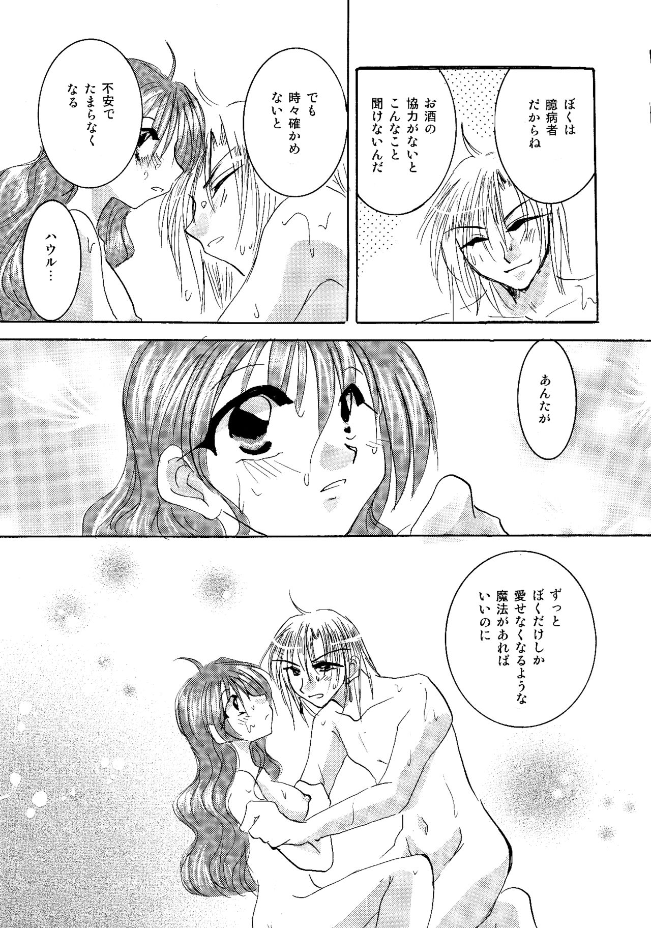 [BLUE SIGNALS (みんと)] etc. Original ver. (ハウルの動く城)