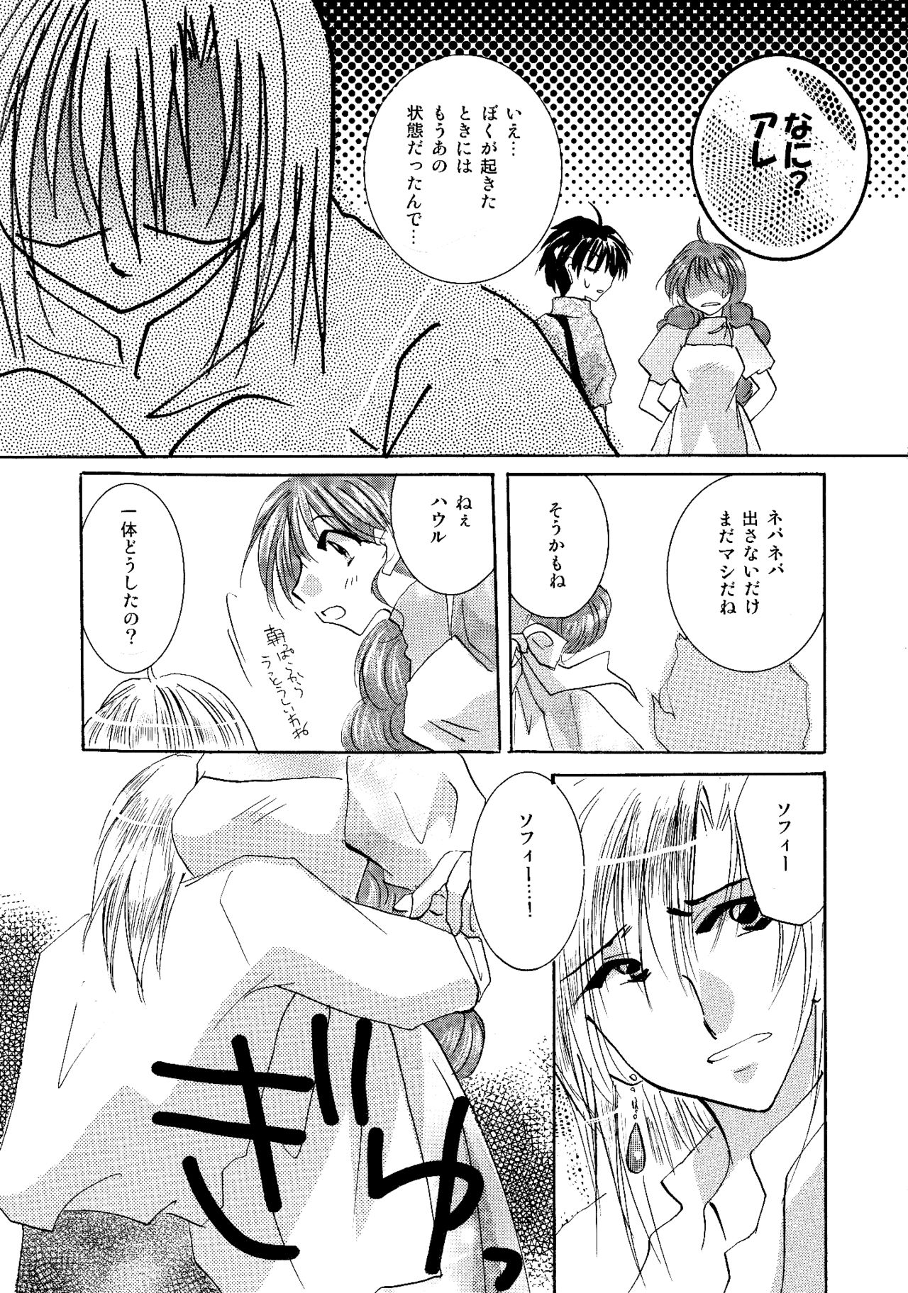 [BLUE SIGNALS (みんと)] etc. Original ver. (ハウルの動く城)