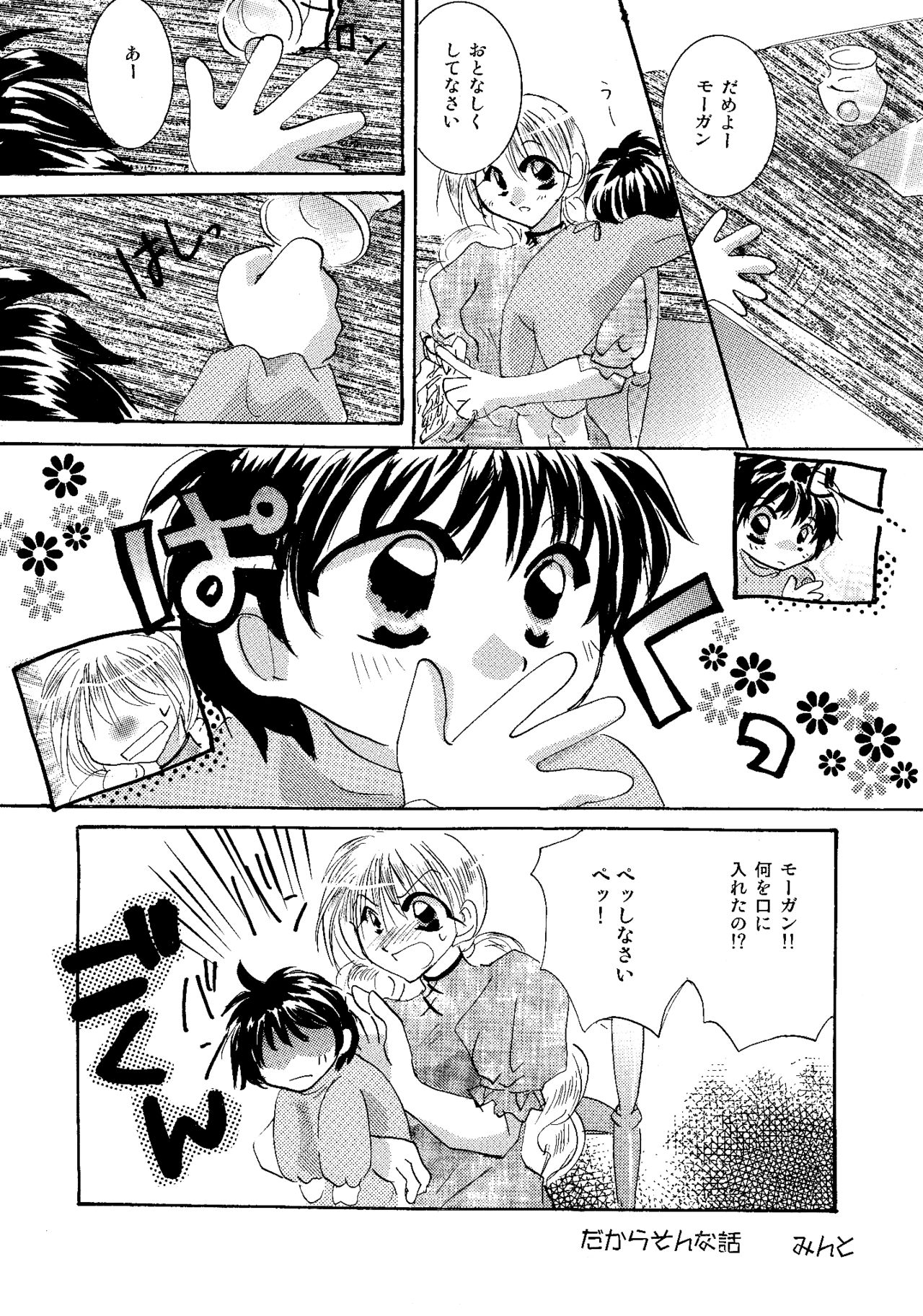 [BLUE SIGNALS (みんと)] etc. Original ver. (ハウルの動く城)