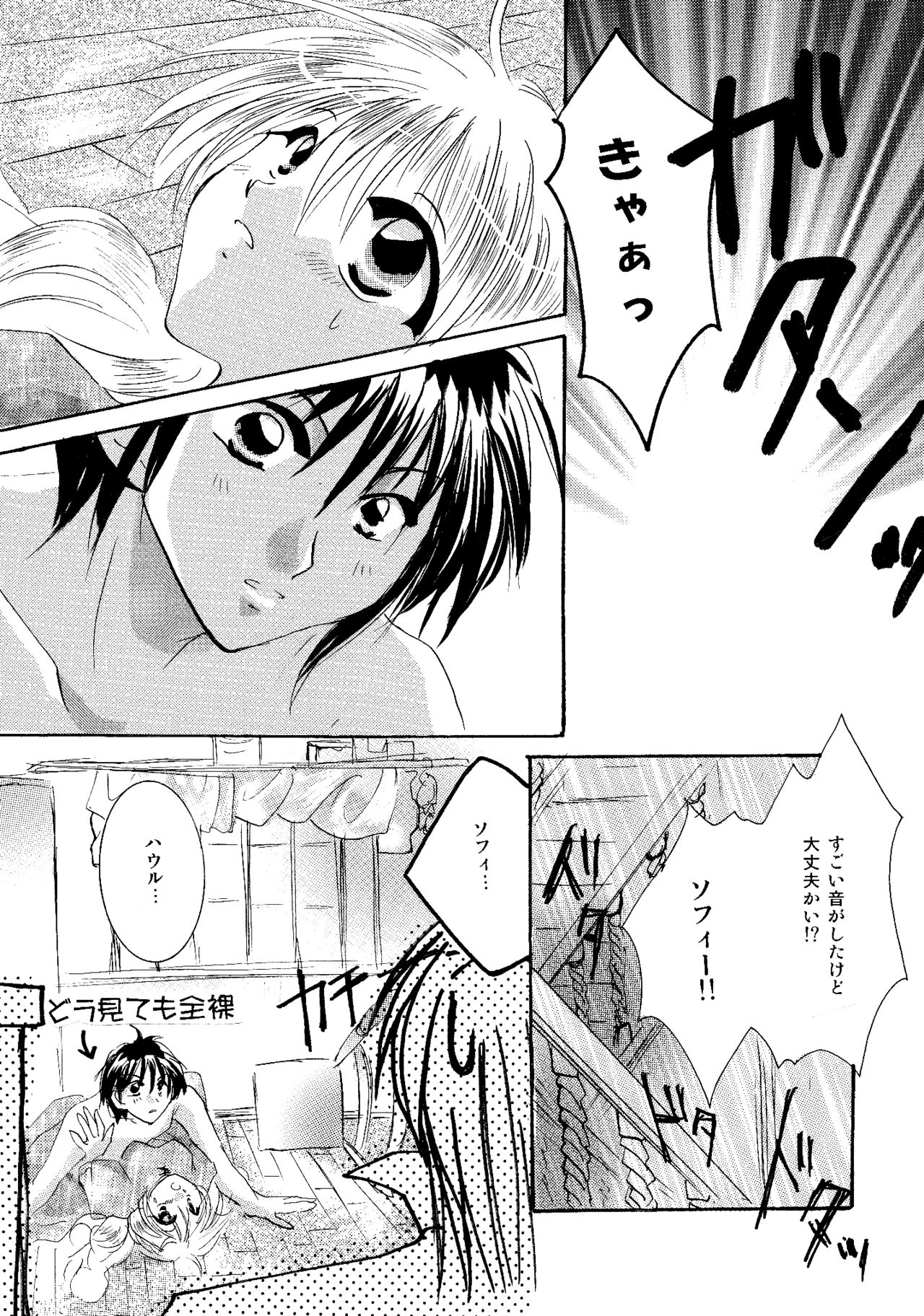 [BLUE SIGNALS (みんと)] etc. Original ver. (ハウルの動く城)