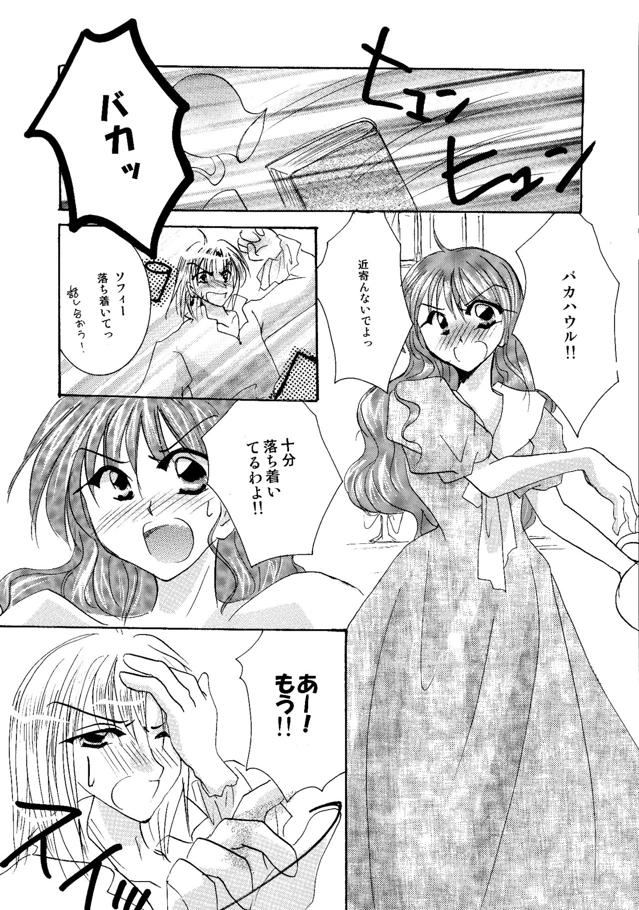 [BLUE SIGNALS (みんと)] etc. Original ver. (ハウルの動く城)