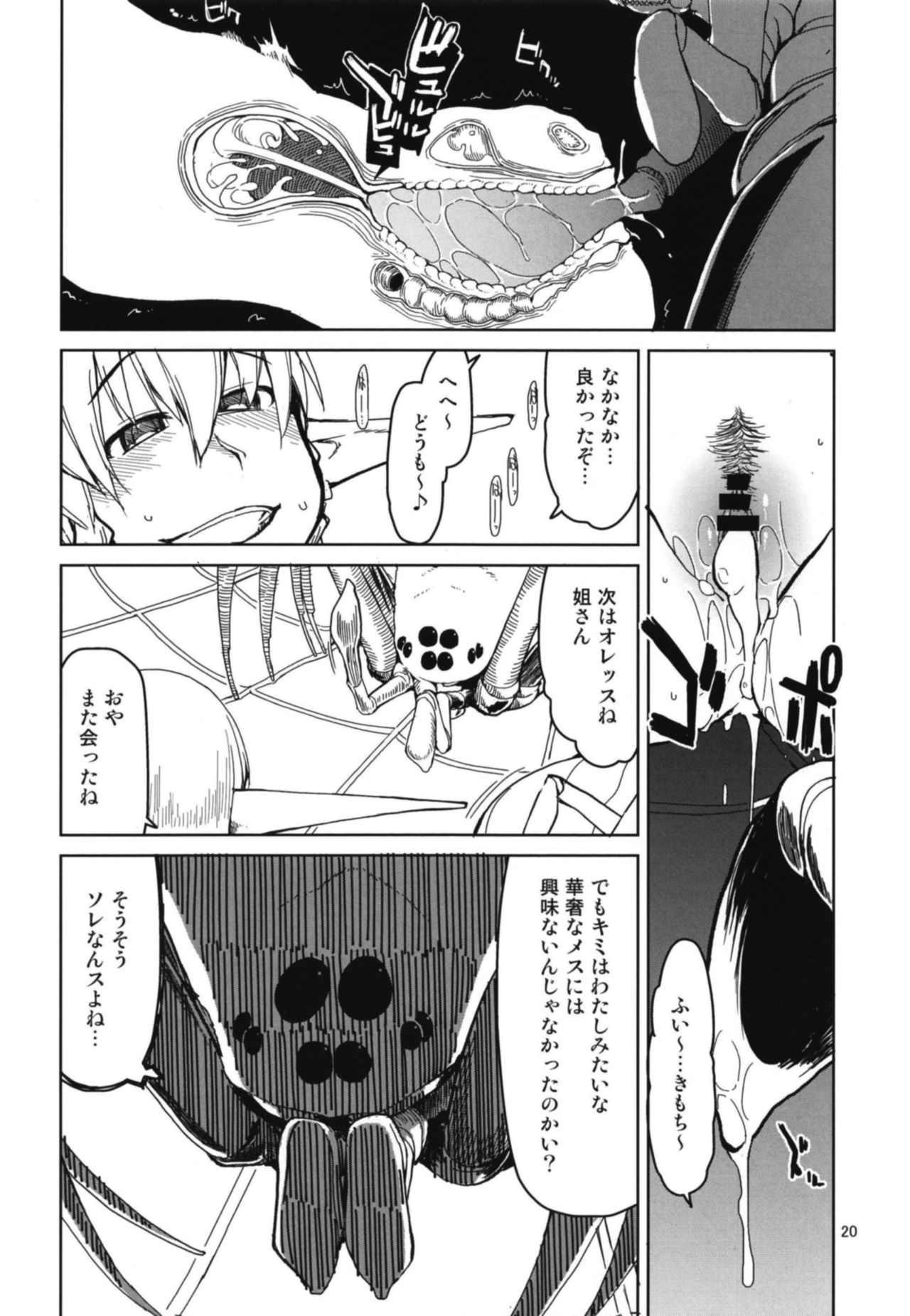 (C94) [めたもる (りょう)] ドスケベエルフの異種姦日記 5