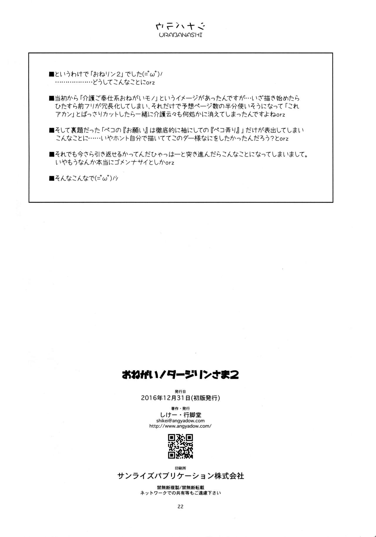 (C91) [行脚堂 (しけー)] おねがい!ダージリンさま2 (ガールズ&パンツァー) [英訳]