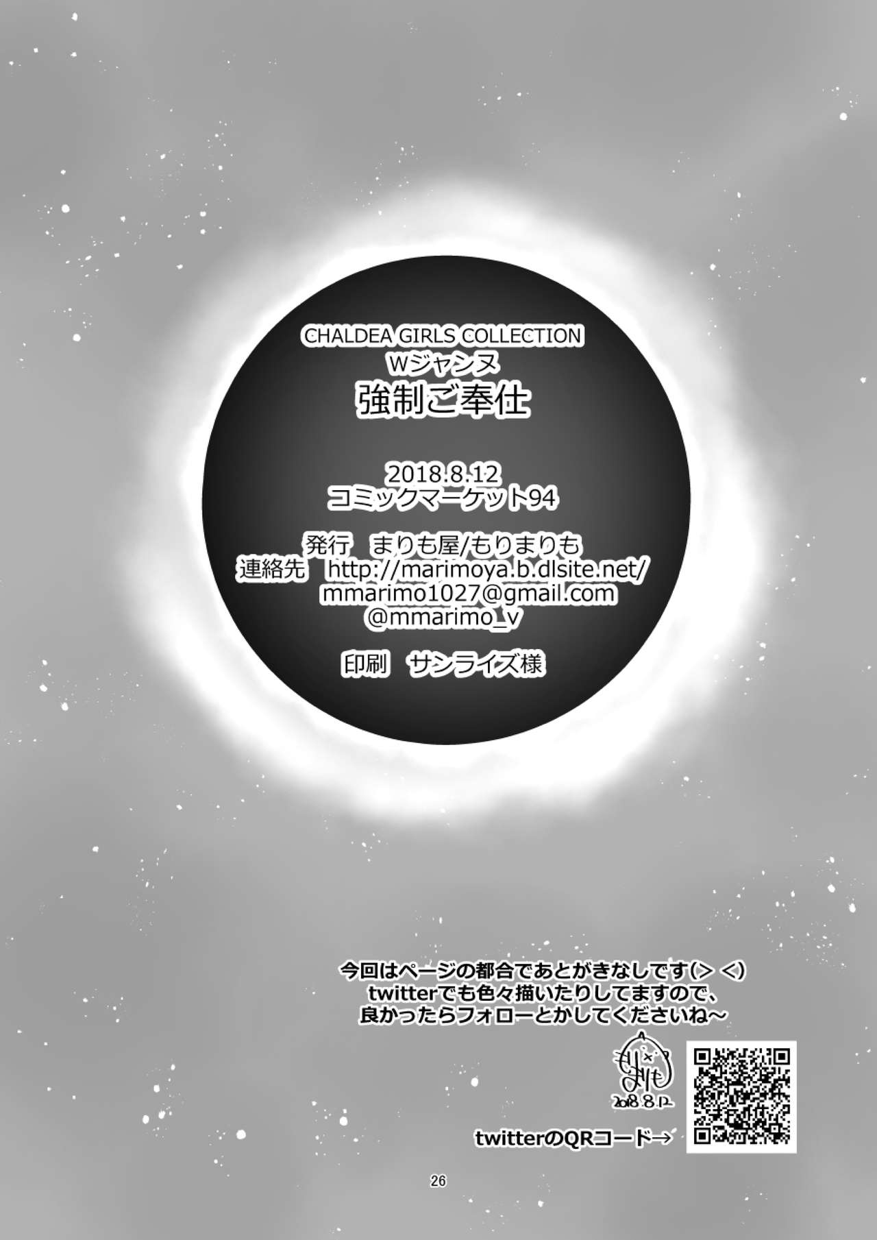 [まりも屋 (もりまりも)] Chaldea Girls Collection Wジャンヌ 強制ご奉仕 (Fate/Grand Order) [DL版]