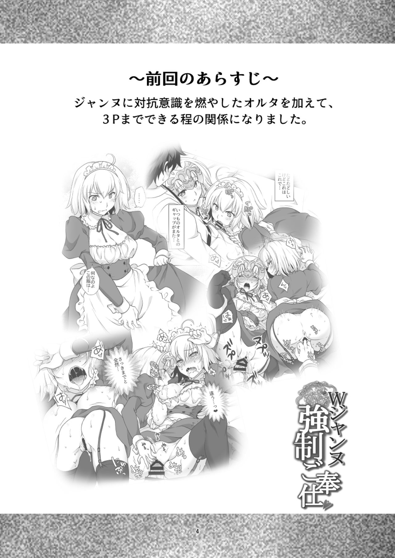 [まりも屋 (もりまりも)] Chaldea Girls Collection Wジャンヌ 強制ご奉仕 (Fate/Grand Order) [DL版]