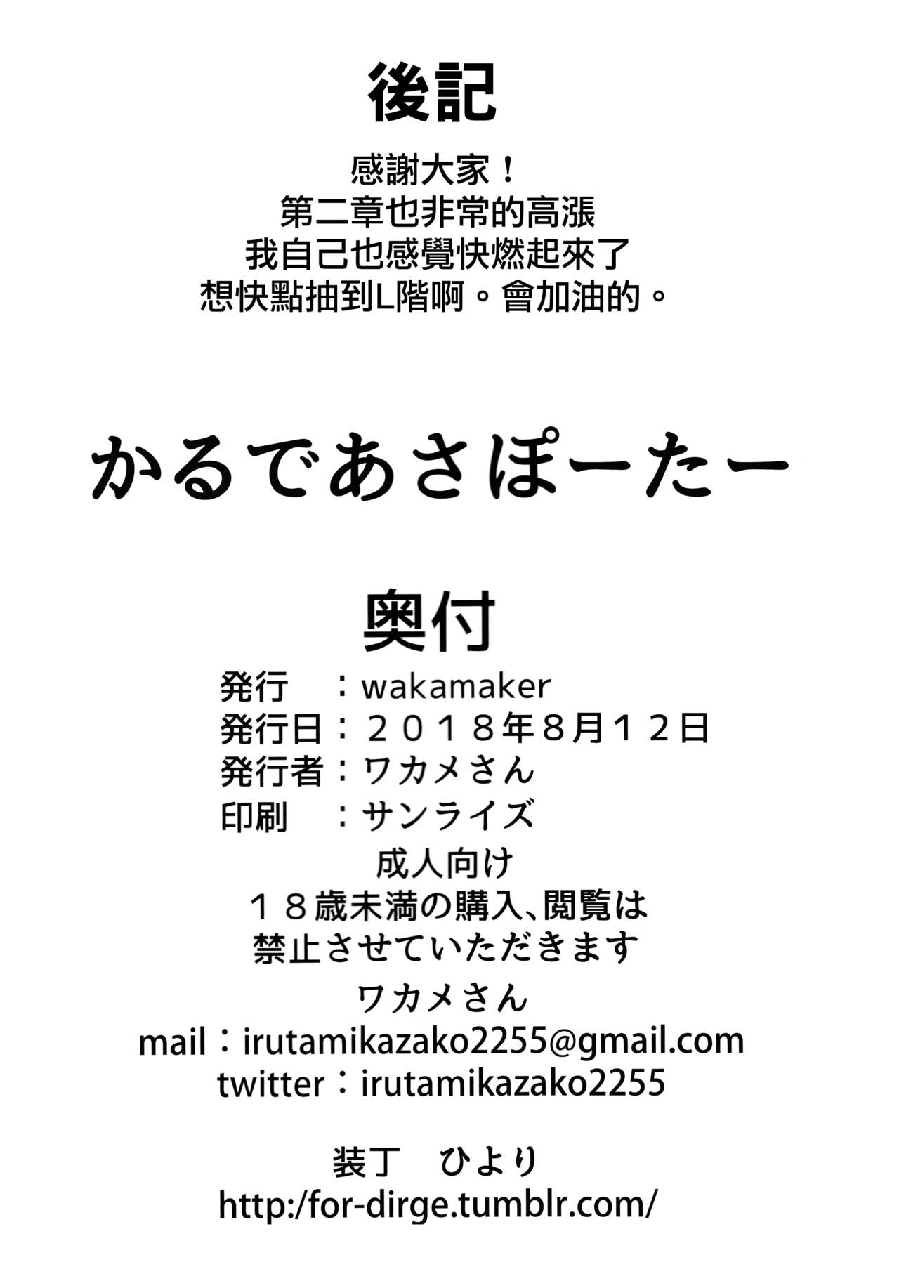 (C94) [wakamaker (ワカメさん)] かるであさぽーたー (Fate/Grand Order) [中国翻訳]