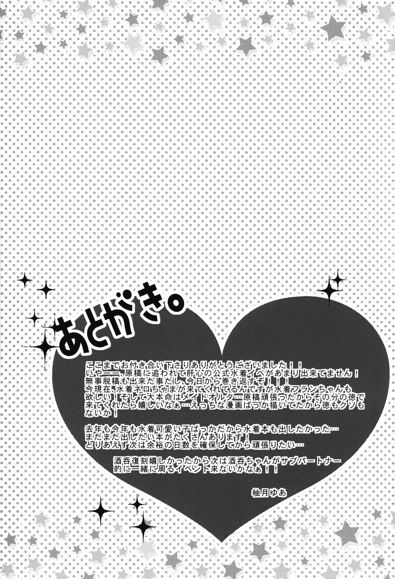 (C92) [星屑コメット (柚月ゆあ)] COMET:10 (Fate/Grand Order)