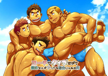 [毒電波受信亭 (昆布茶)] コーチがタイプすぎて競泳なんぞやってる場合じゃねえ件 [DL版]