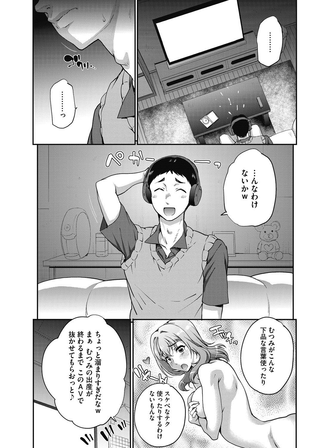 【カーン】たんしんふにん〜シスターズ〜Ch1-7