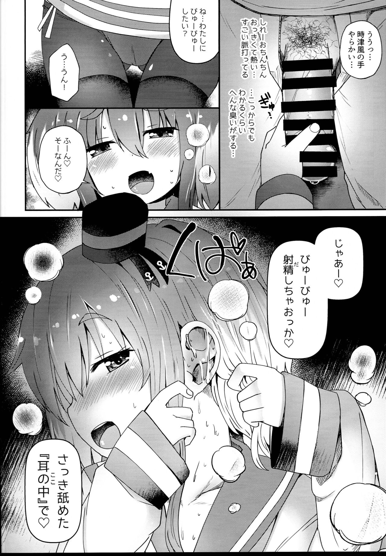 (C94) [めんてい処 (めんていやくな)] しれーの変態を許してくれる時津風 (艦隊これくしょん -艦これ-)