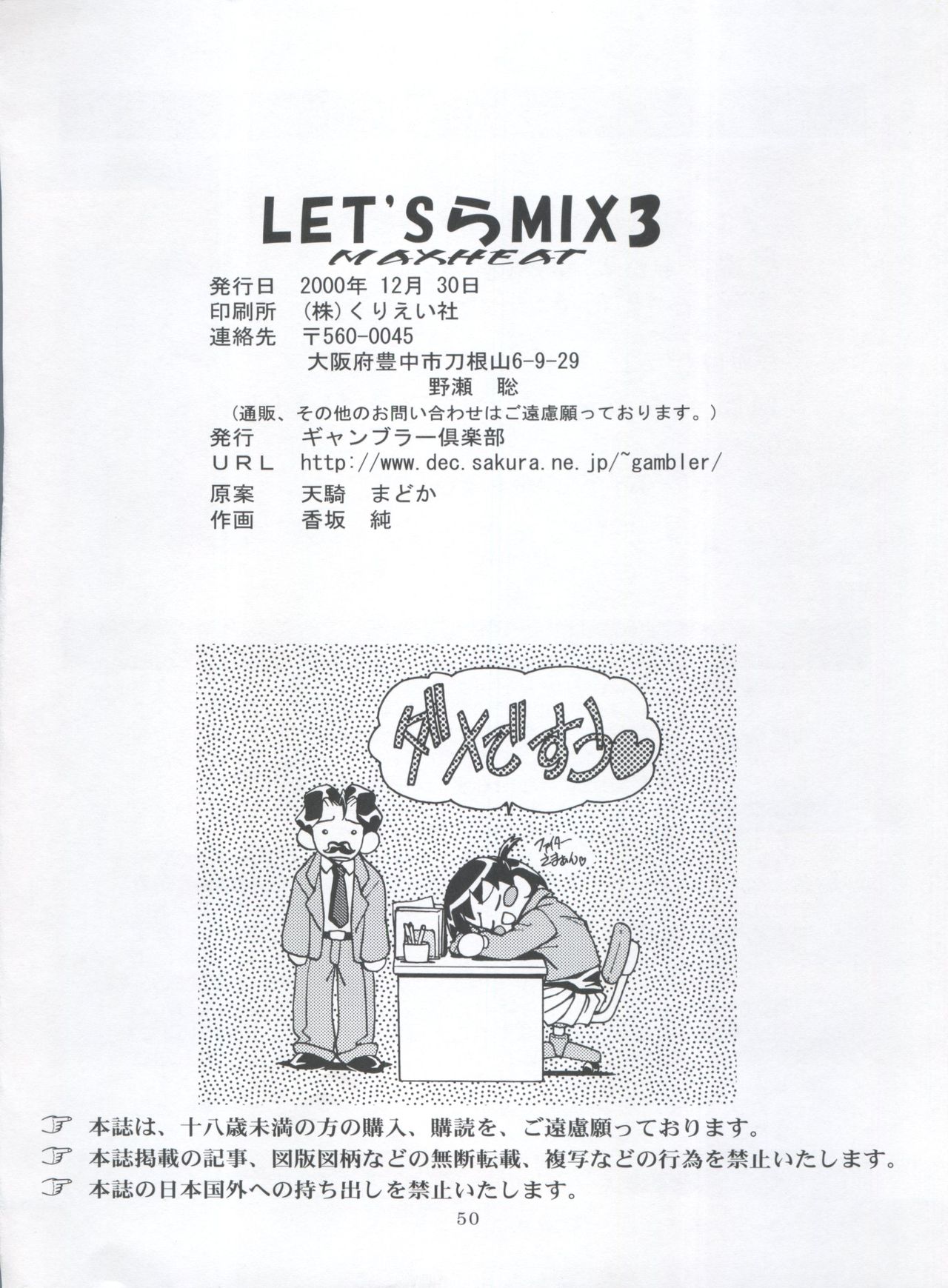 (C59) [ギャンブラー倶楽部 (香坂純)] Let's ら Mix 3 MAX HEAT (爆走兄弟レッツ&ゴー!!)