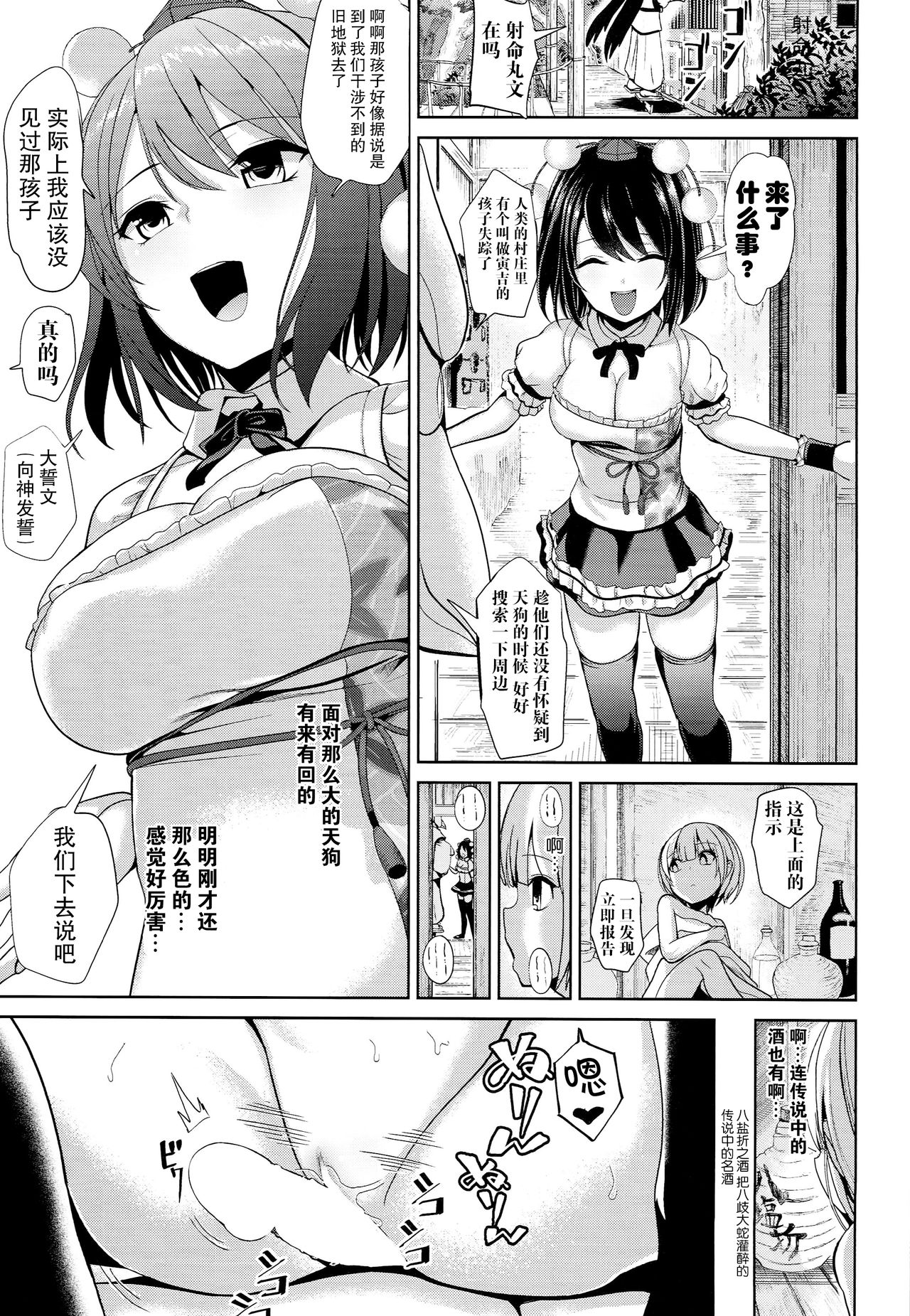 (C94) [背徳漢 (背徳漢)] 女天狗に誘拐されてイタズラされたショタ君の記録 (東方Project) [中国翻訳]