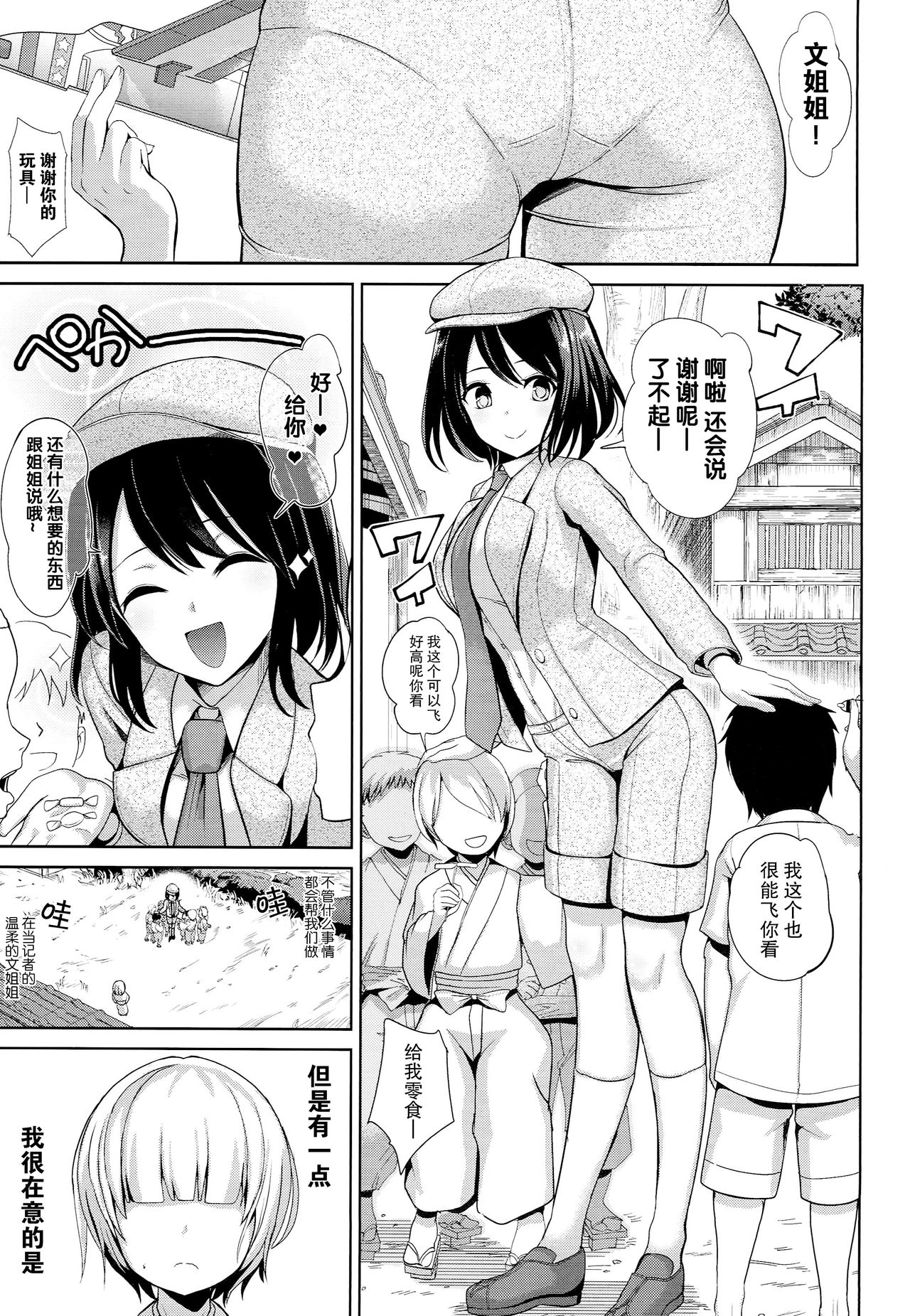 (C94) [背徳漢 (背徳漢)] 女天狗に誘拐されてイタズラされたショタ君の記録 (東方Project) [中国翻訳]