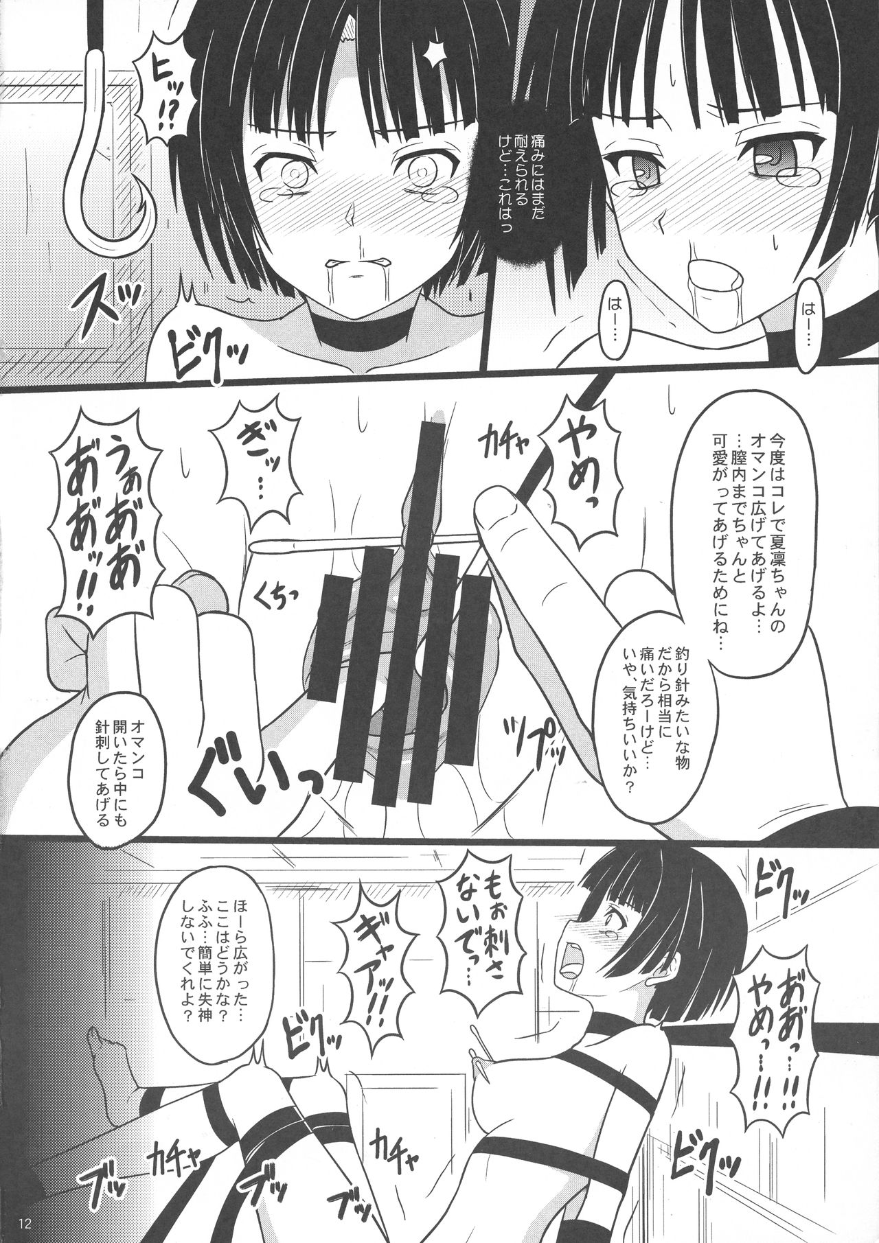 (COMIC1☆13) [ちらりずむ (ヒダカトヲル)] 何ヲサレテモ死ネナイ (UQ HOLDER!)