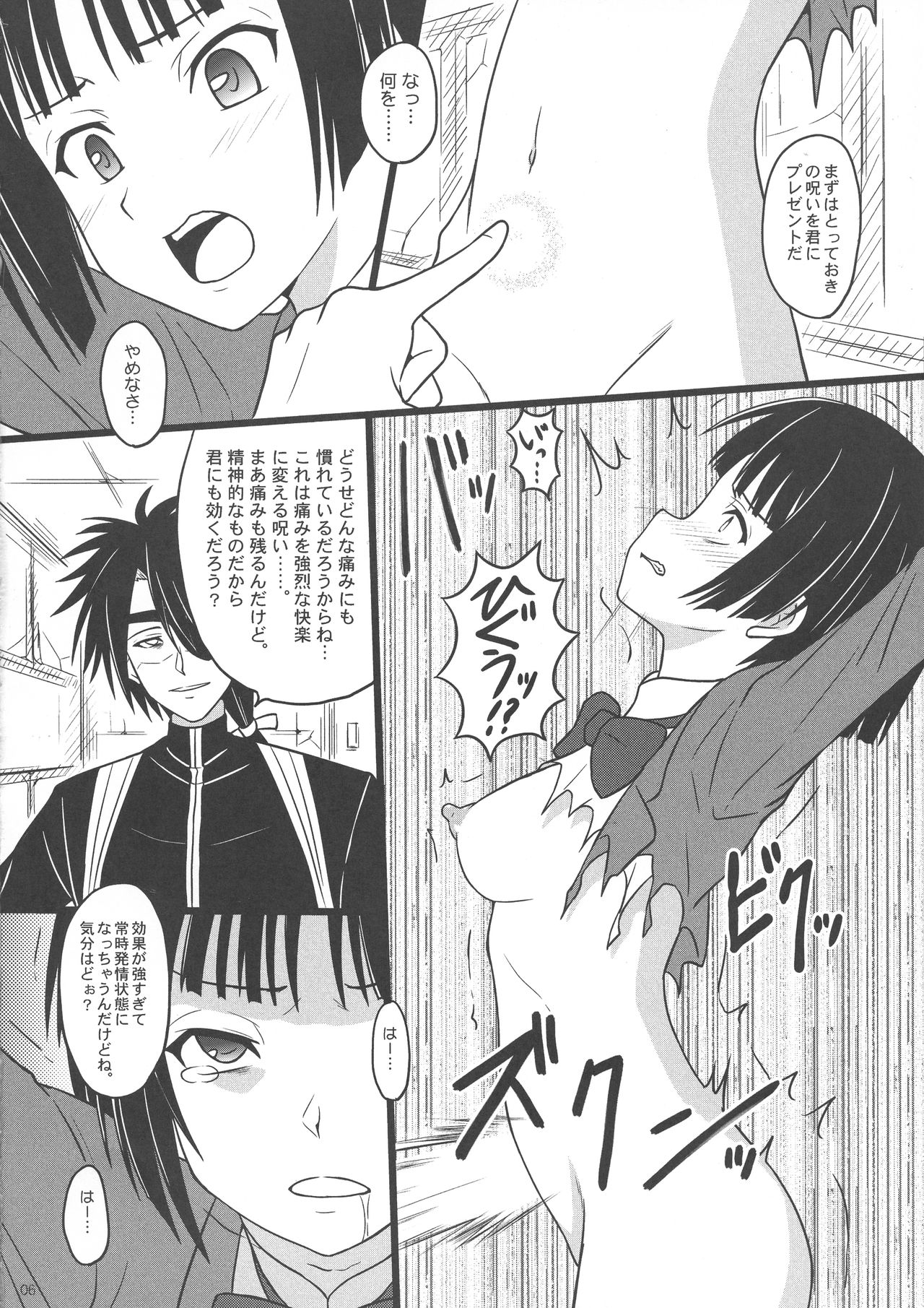 (COMIC1☆13) [ちらりずむ (ヒダカトヲル)] 何ヲサレテモ死ネナイ (UQ HOLDER!)
